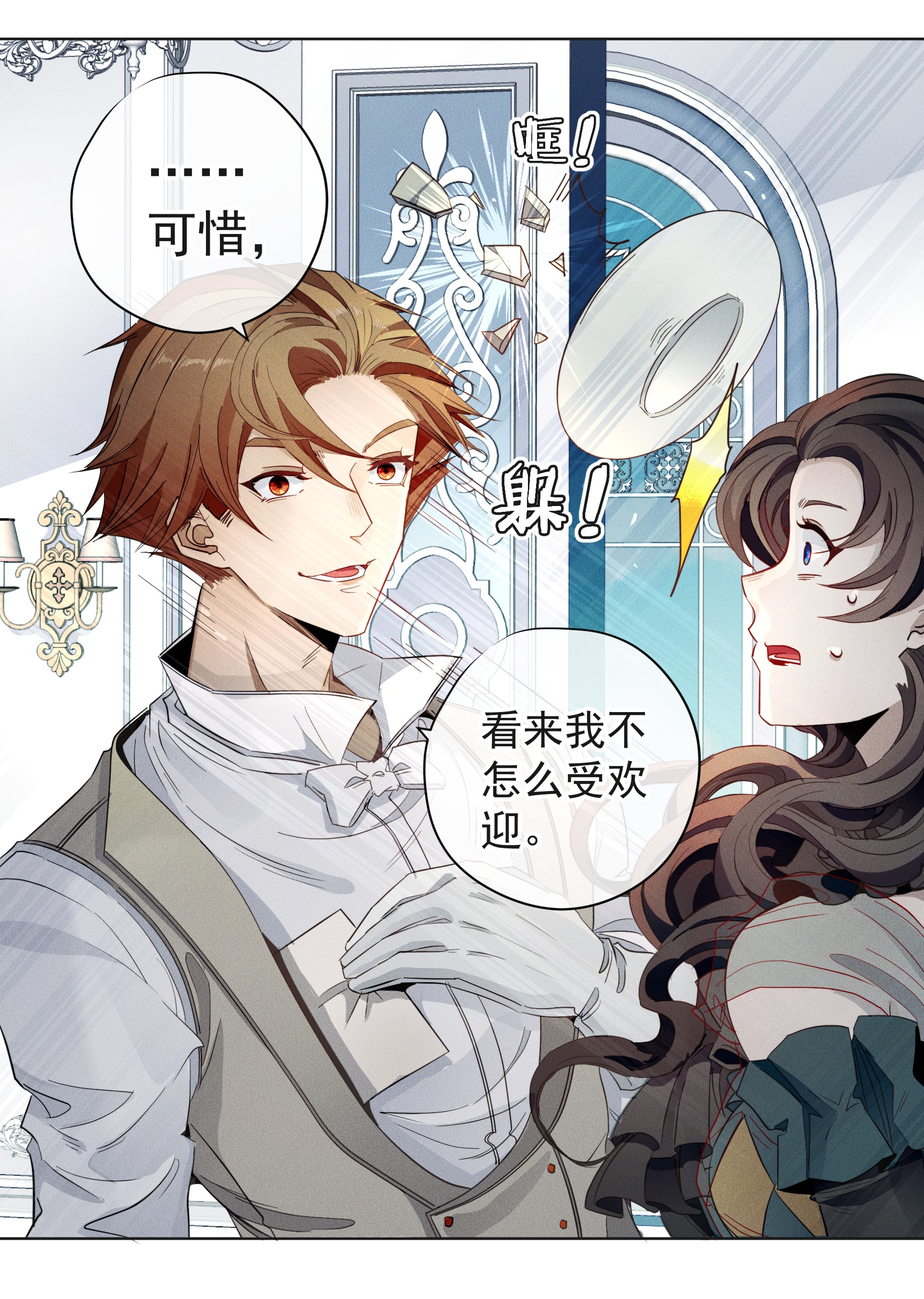 男爵维特之死002 物是人非