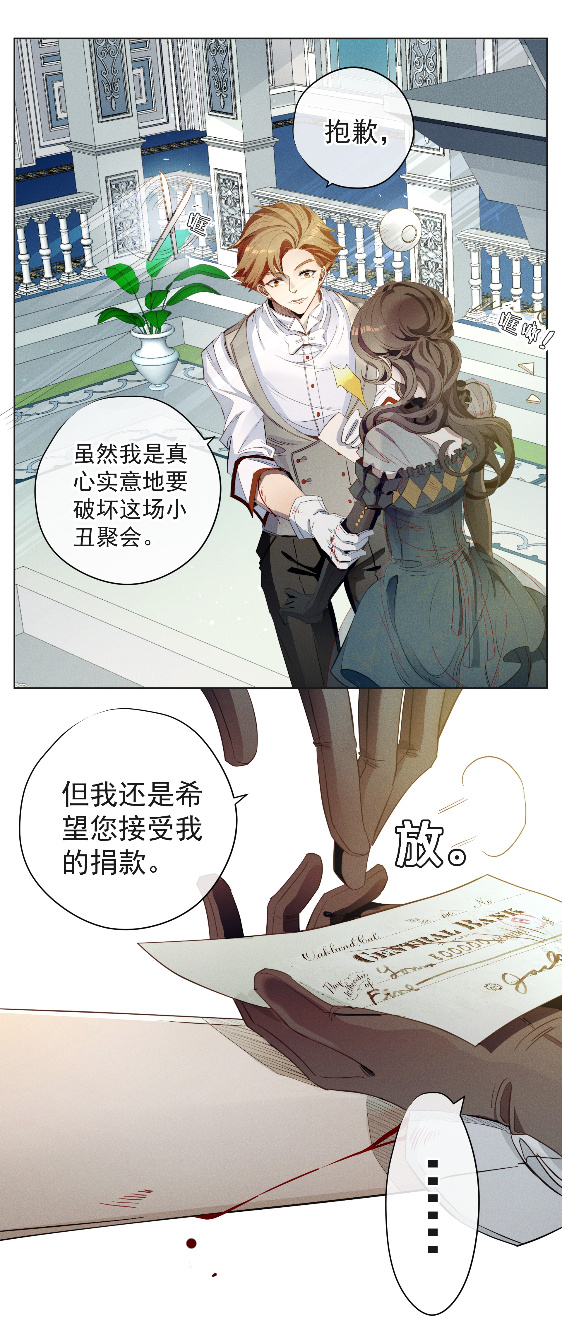 男爵维特之死002 物是人非