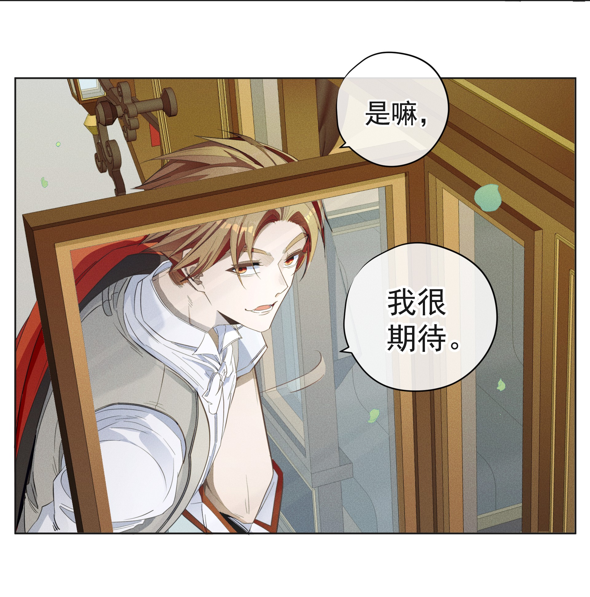 男爵维特之死002 物是人非