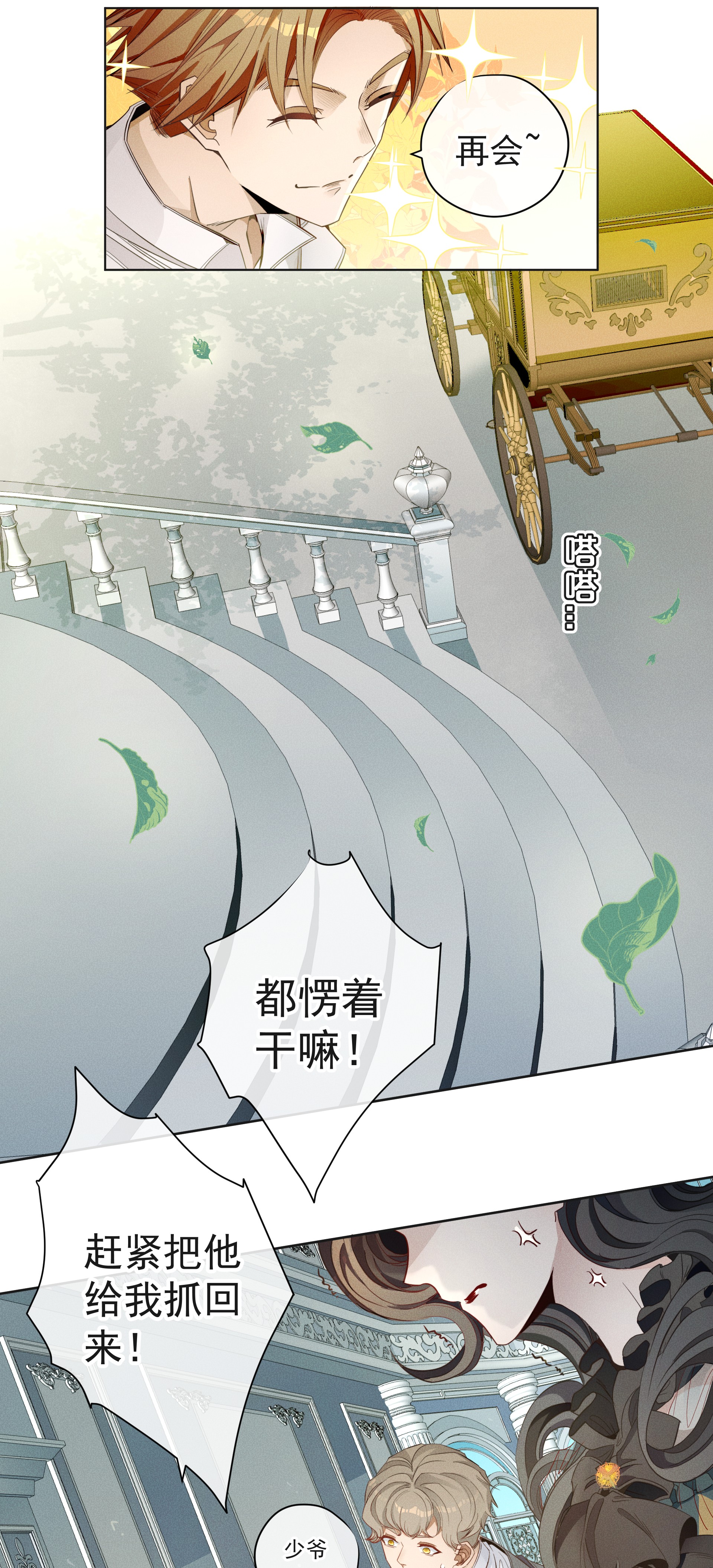 男爵维特之死002 物是人非