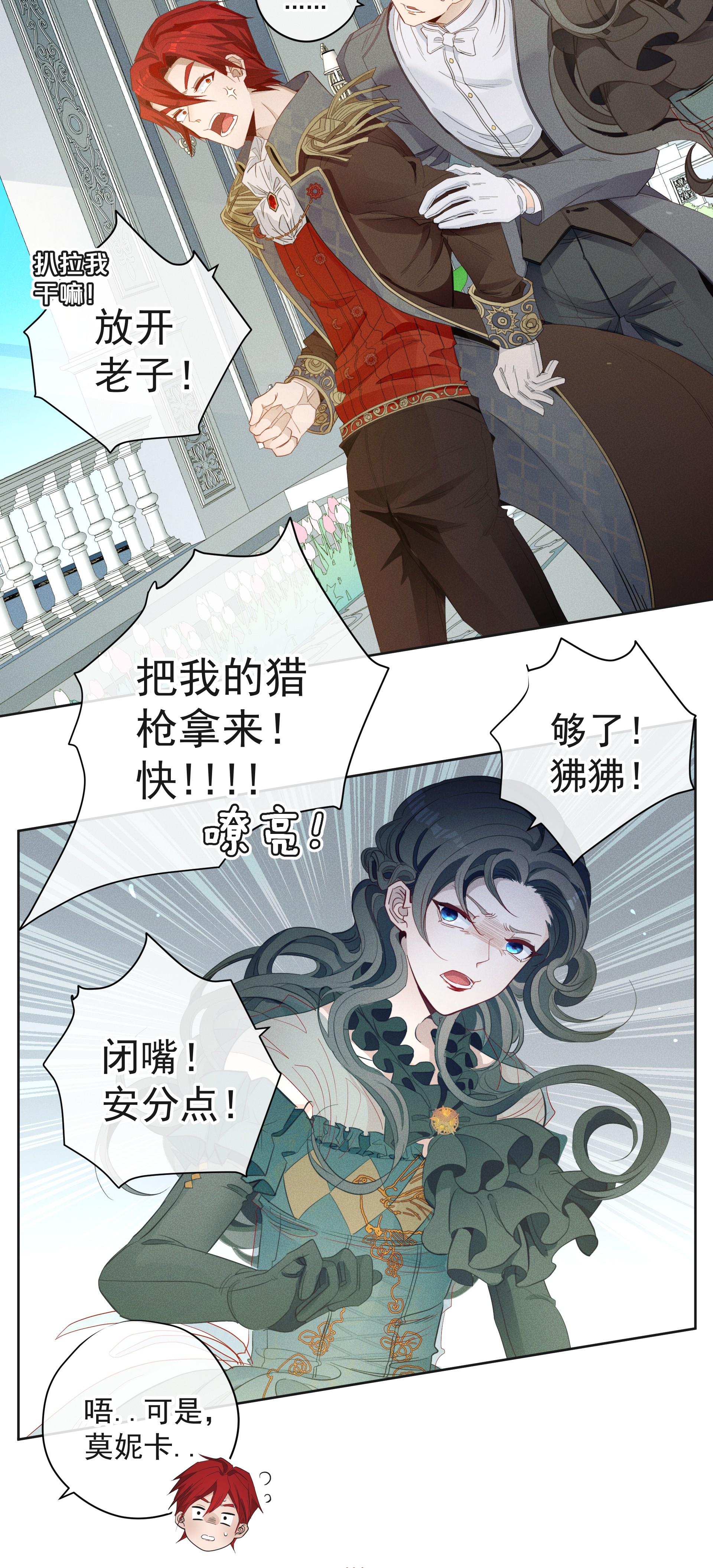 男爵维特之死002 物是人非