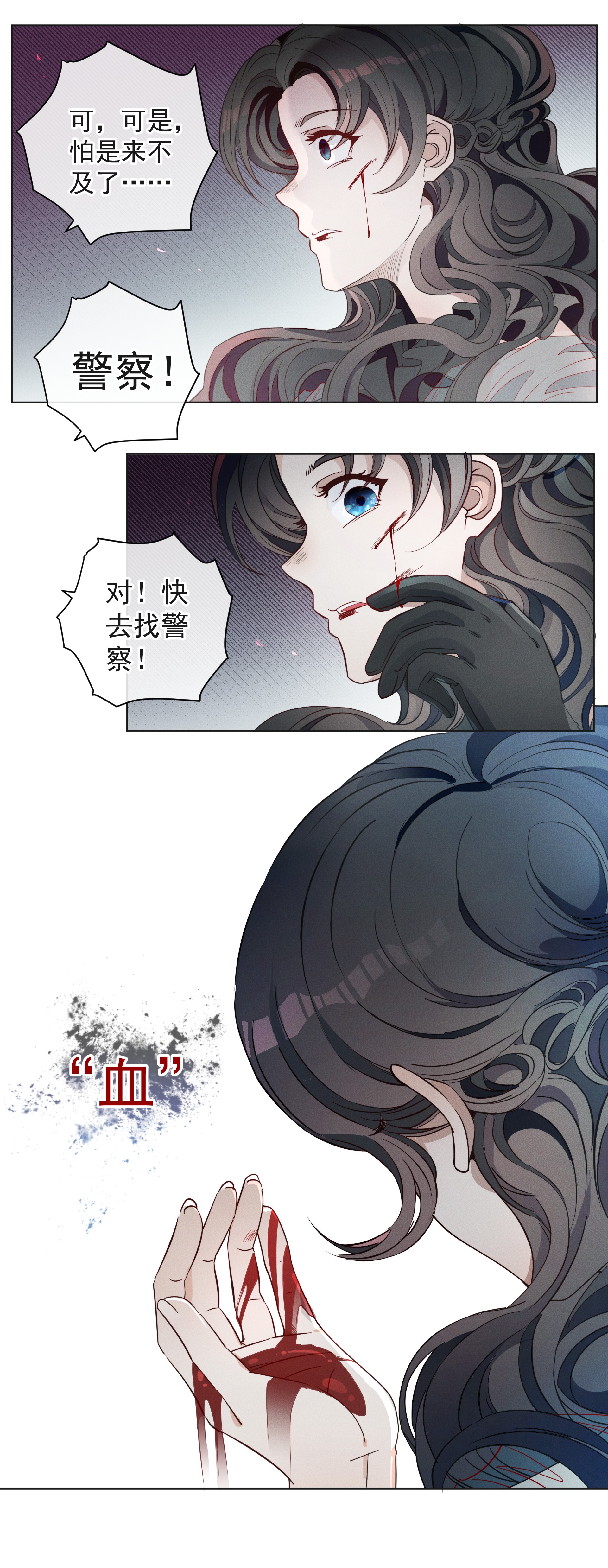 男爵维特之死002 物是人非