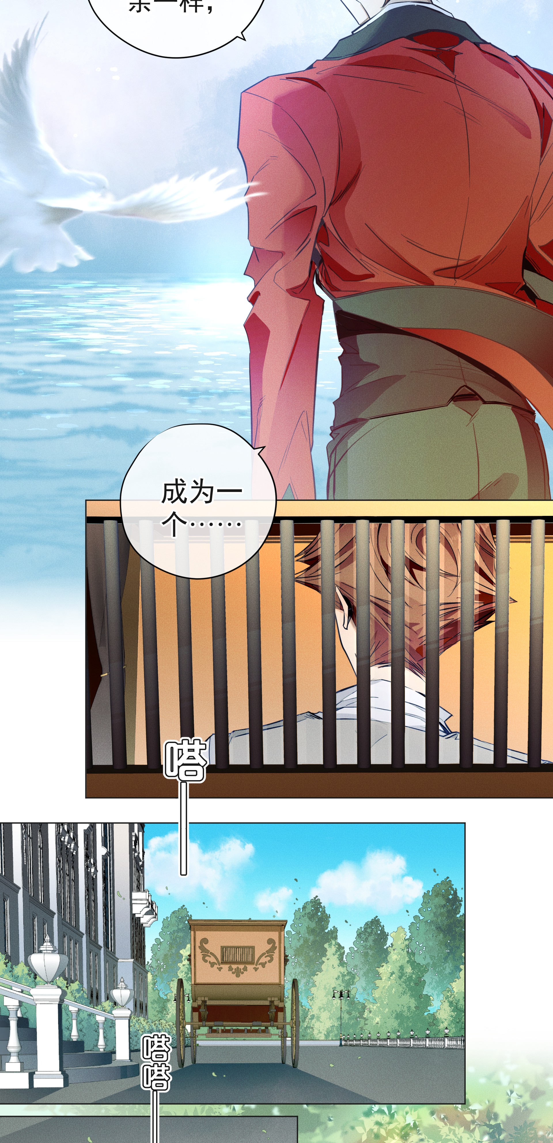 男爵维特之死002 物是人非