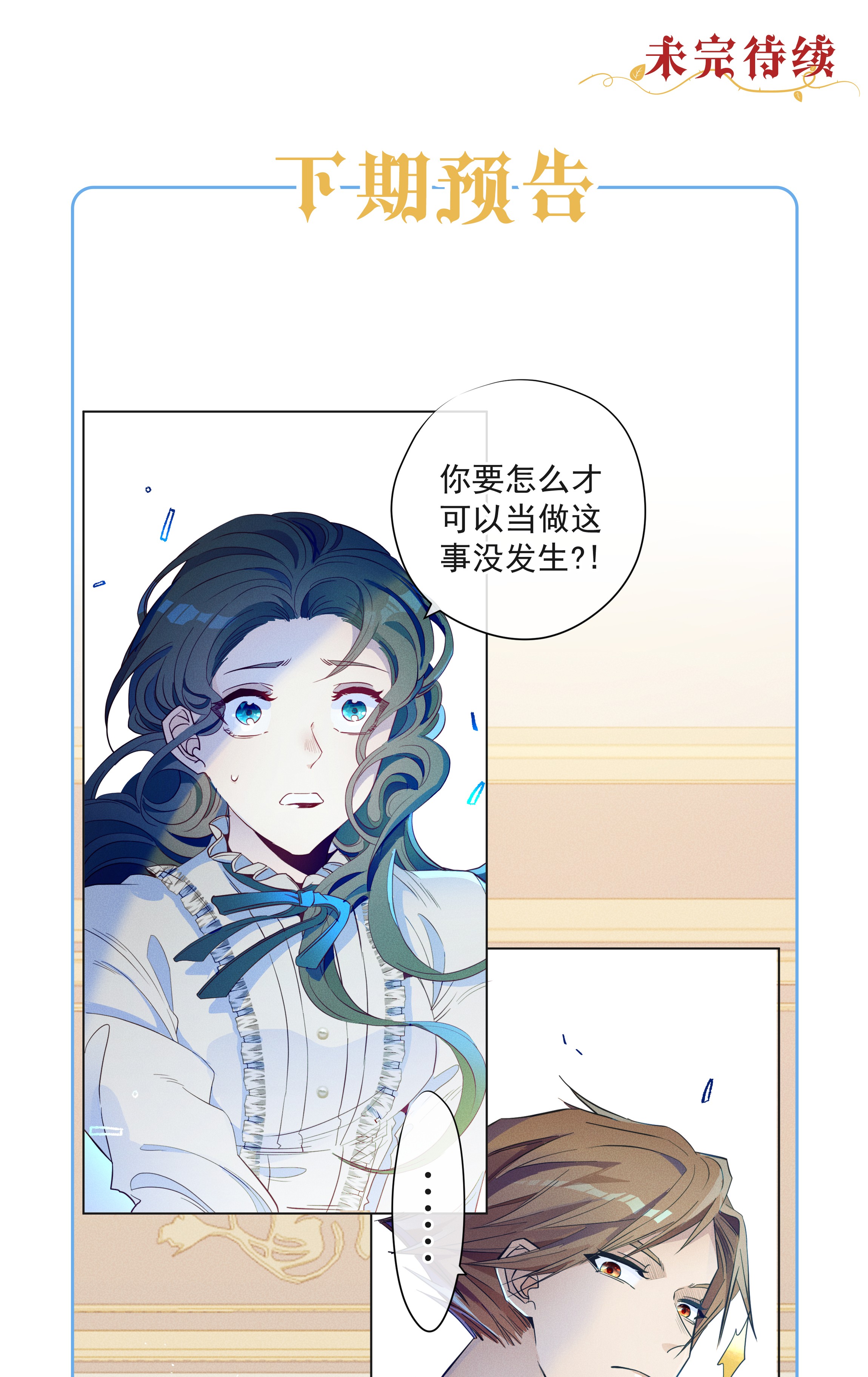 男爵维特之死002 物是人非