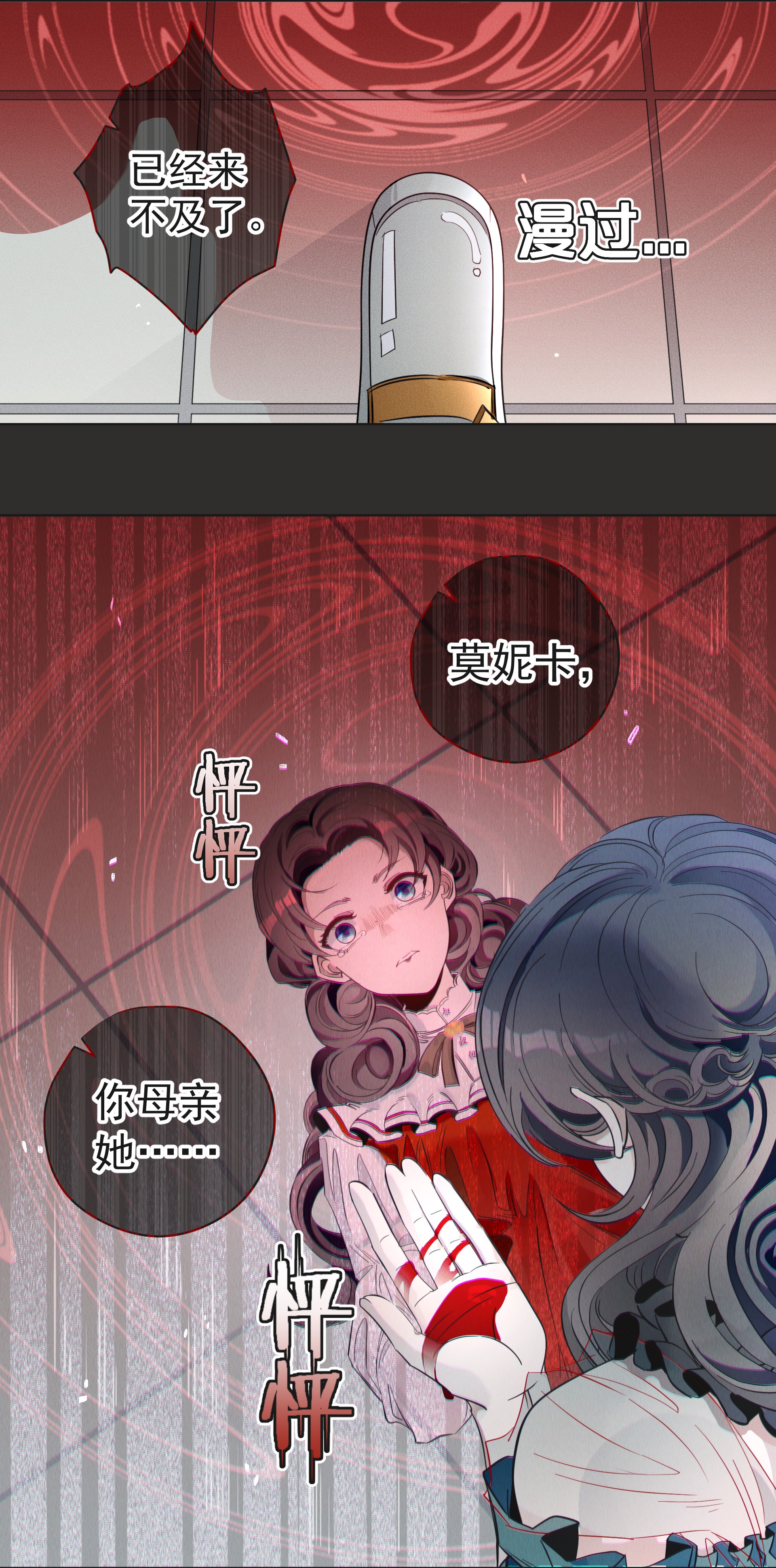 男爵维特之死002 物是人非