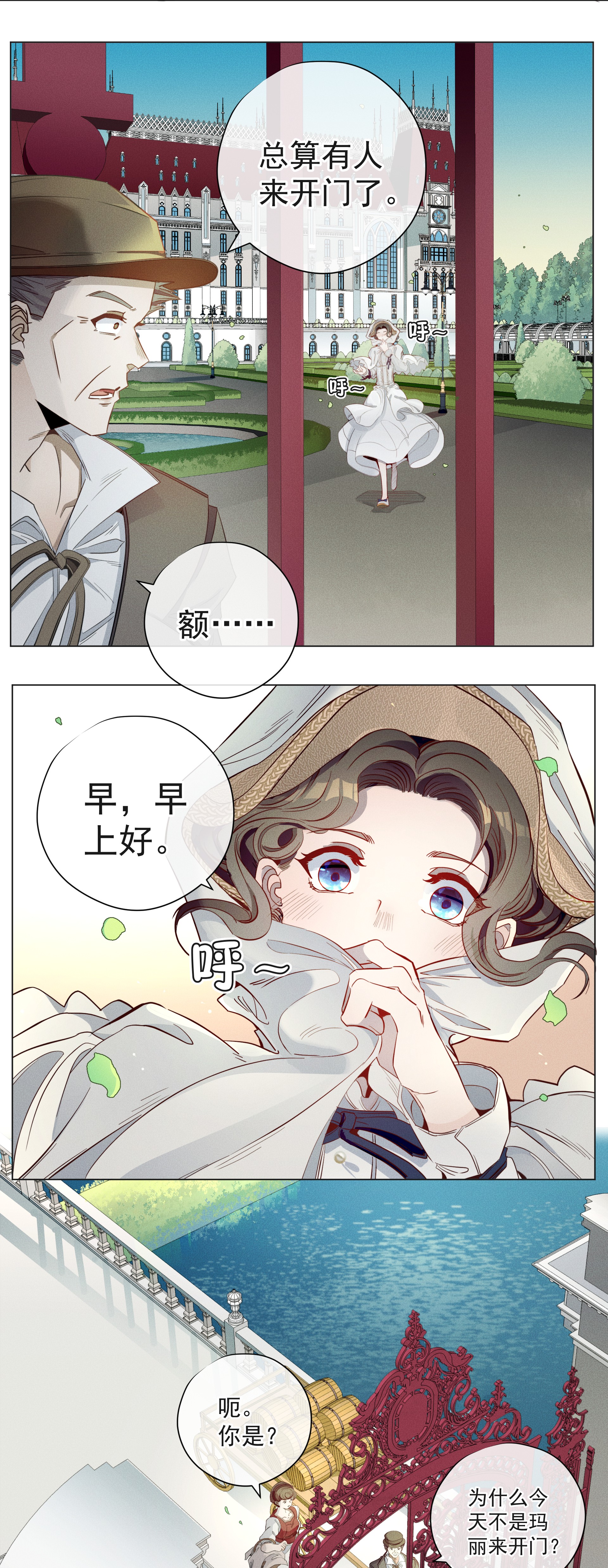 男爵维特之死003 大型掉马现场