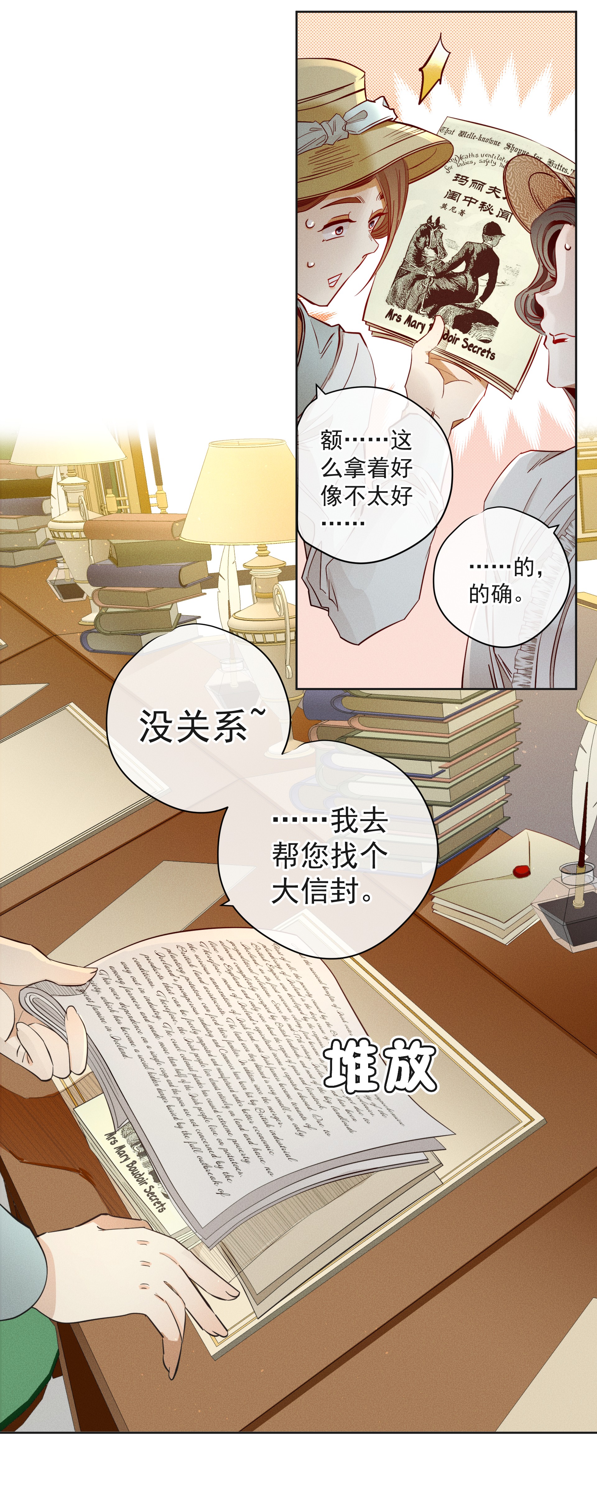 男爵维特之死003 大型掉马现场