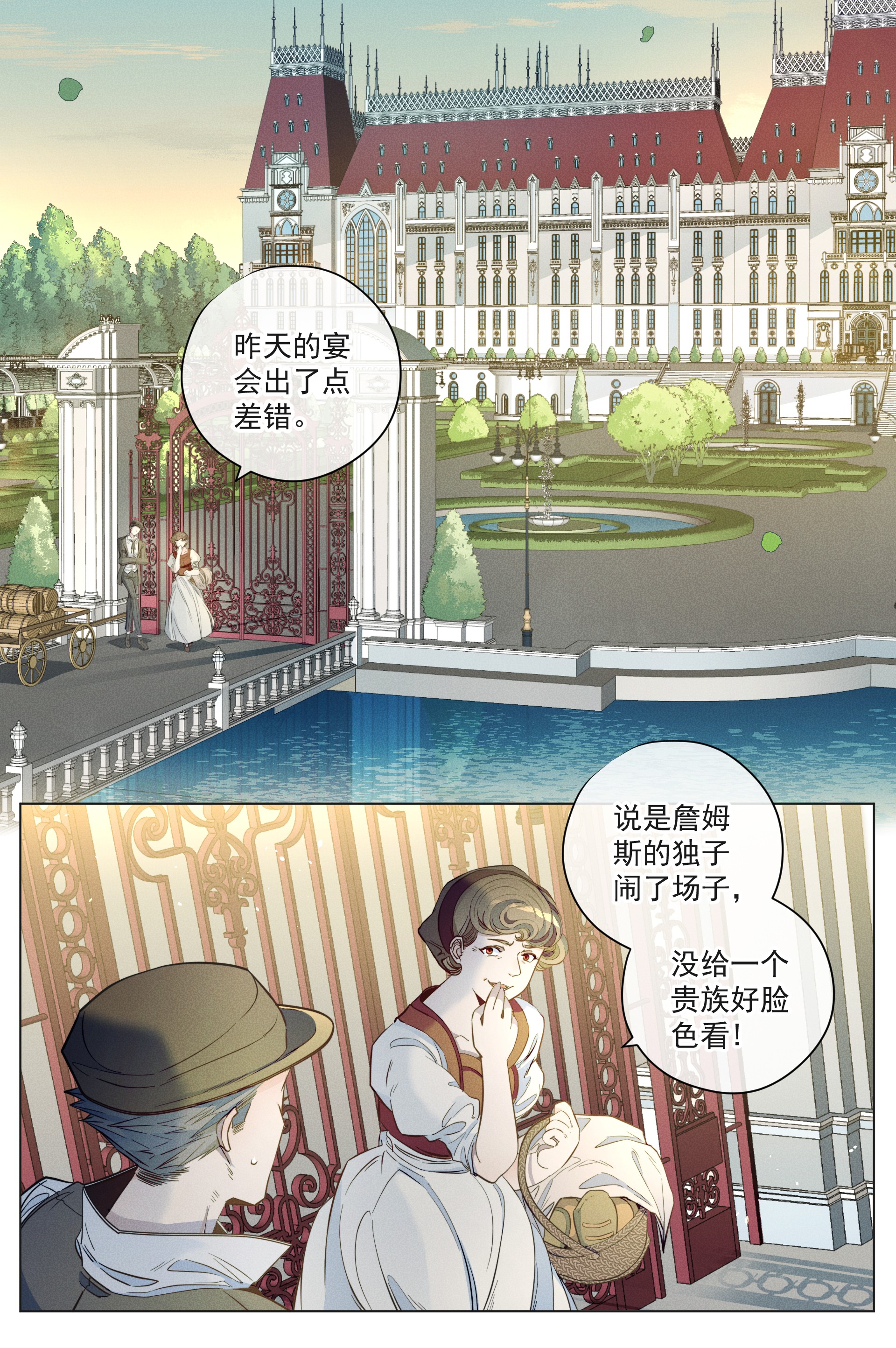 男爵维特之死003 大型掉马现场