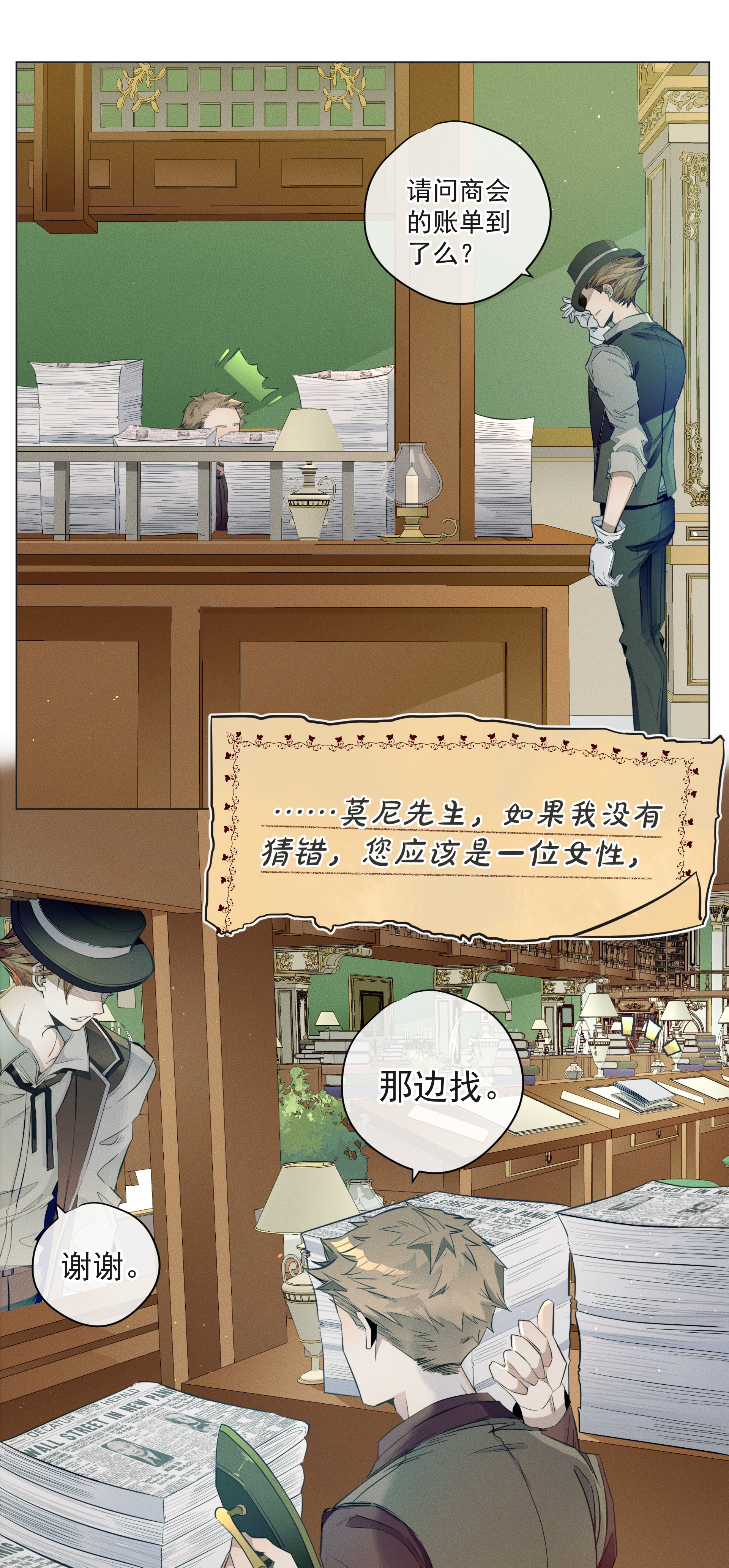 男爵维特之死003 大型掉马现场