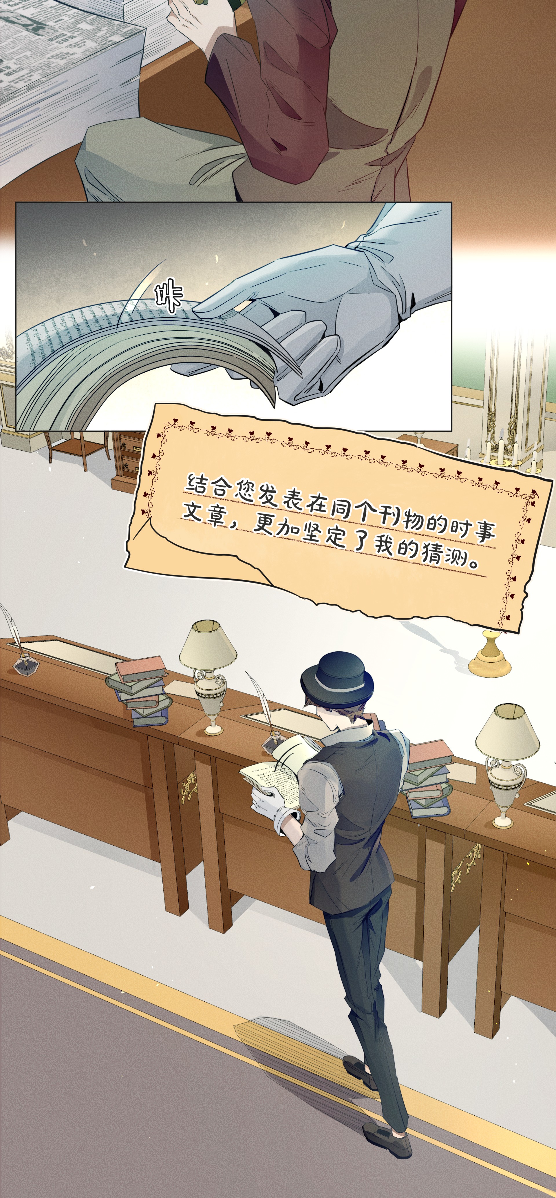 男爵维特之死003 大型掉马现场