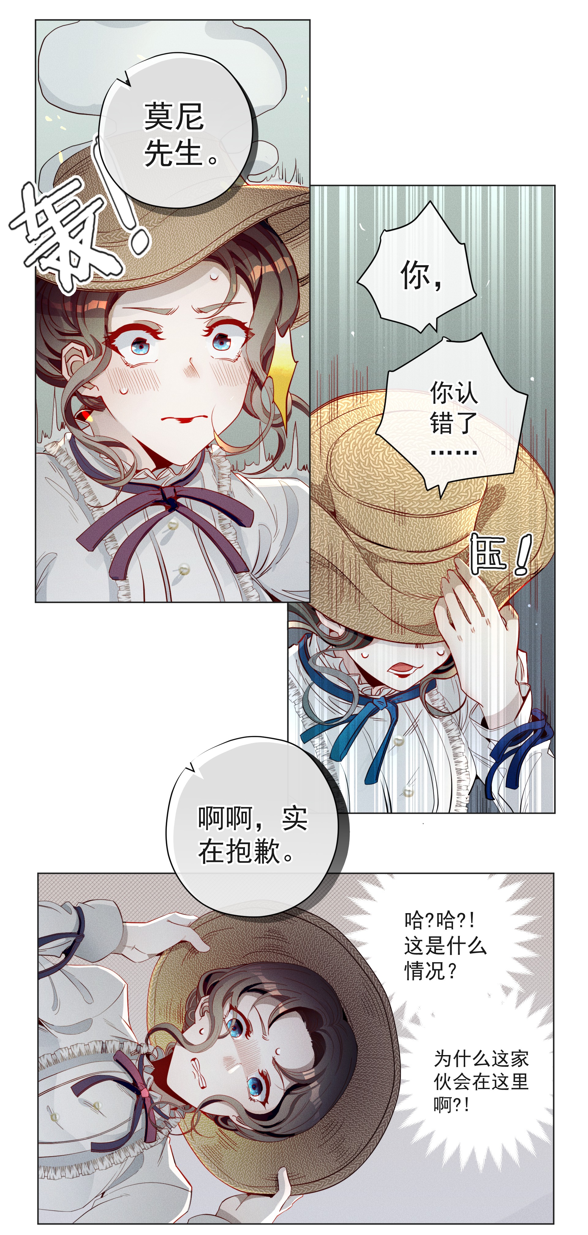 男爵维特之死003 大型掉马现场