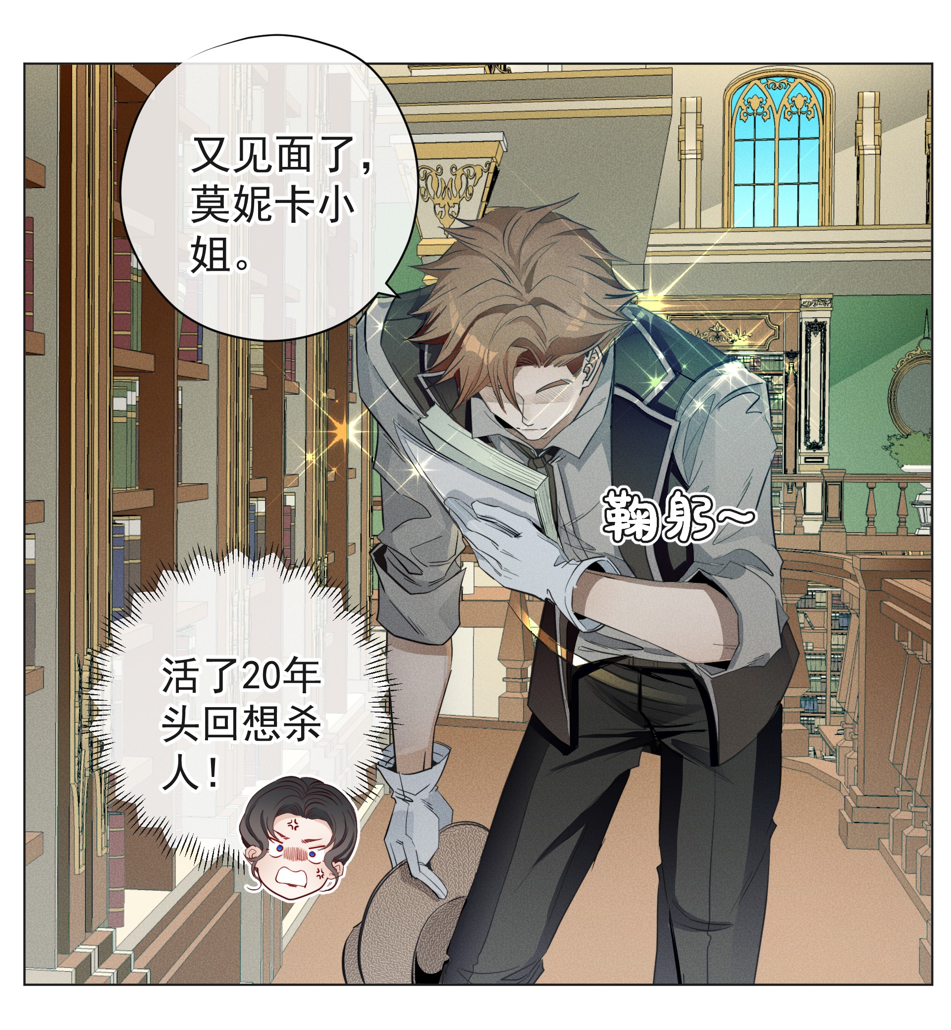 男爵维特之死003 大型掉马现场