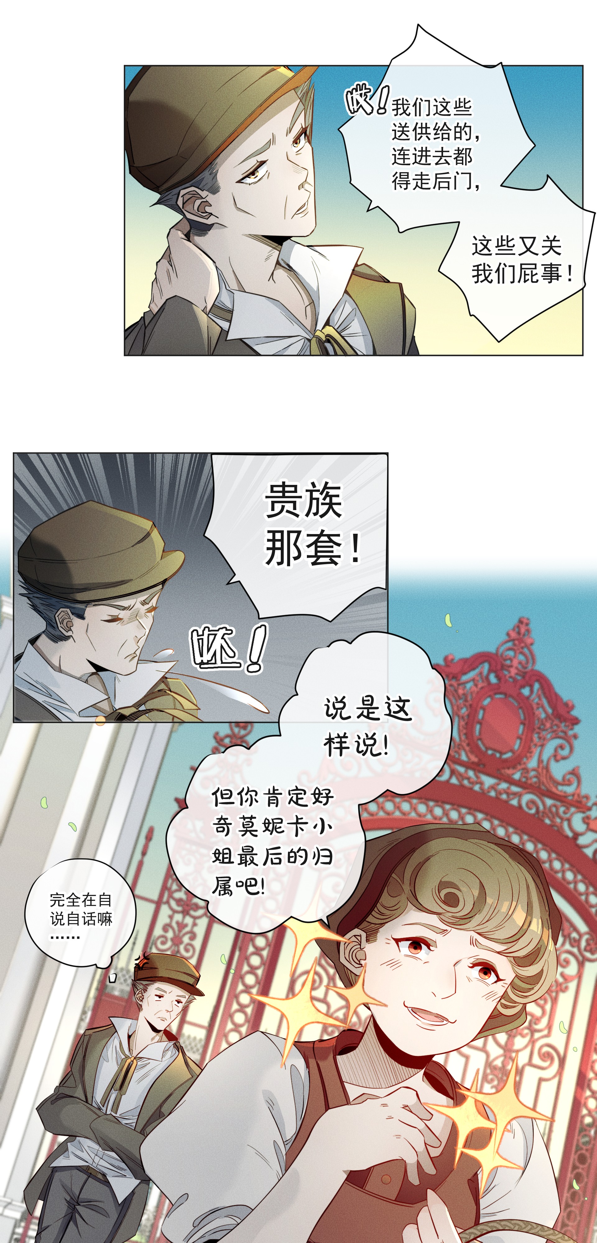 男爵维特之死003 大型掉马现场