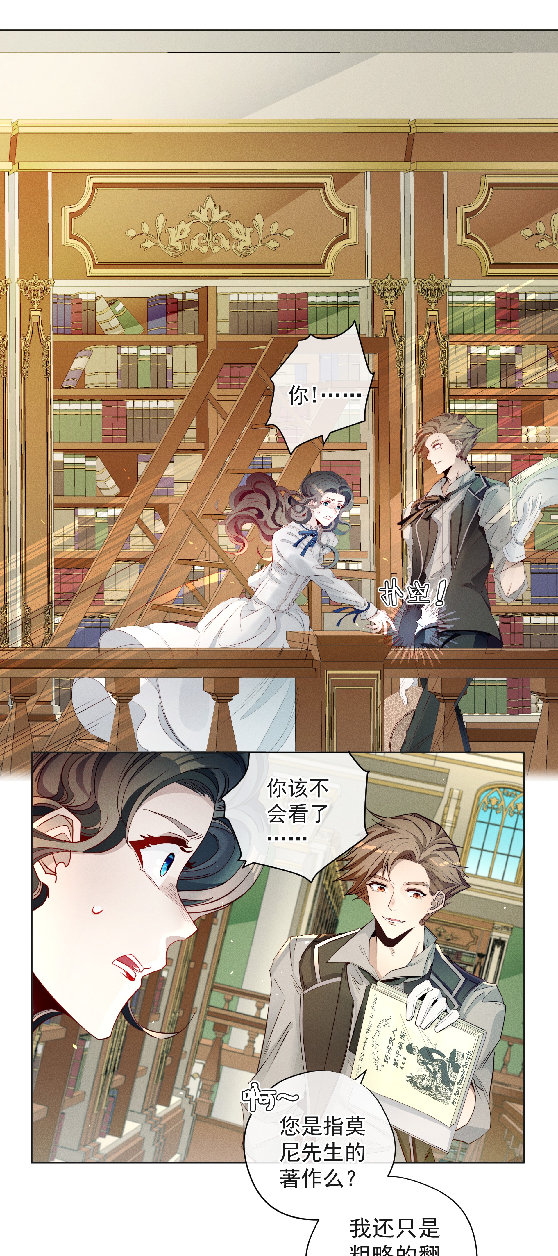 男爵维特之死003 大型掉马现场