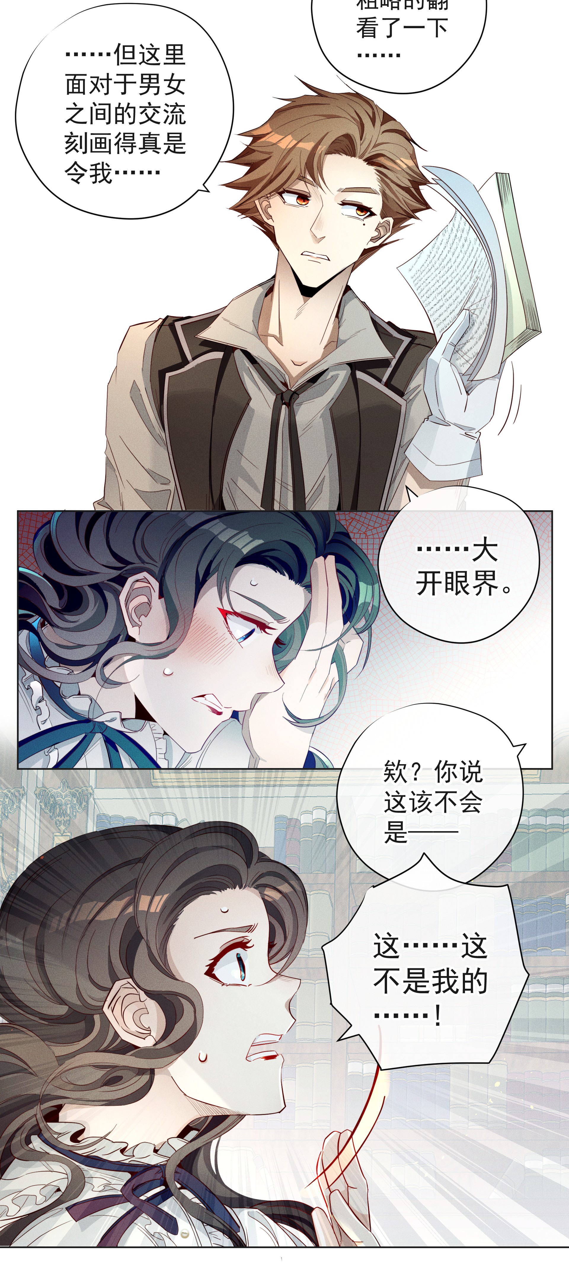 男爵维特之死003 大型掉马现场