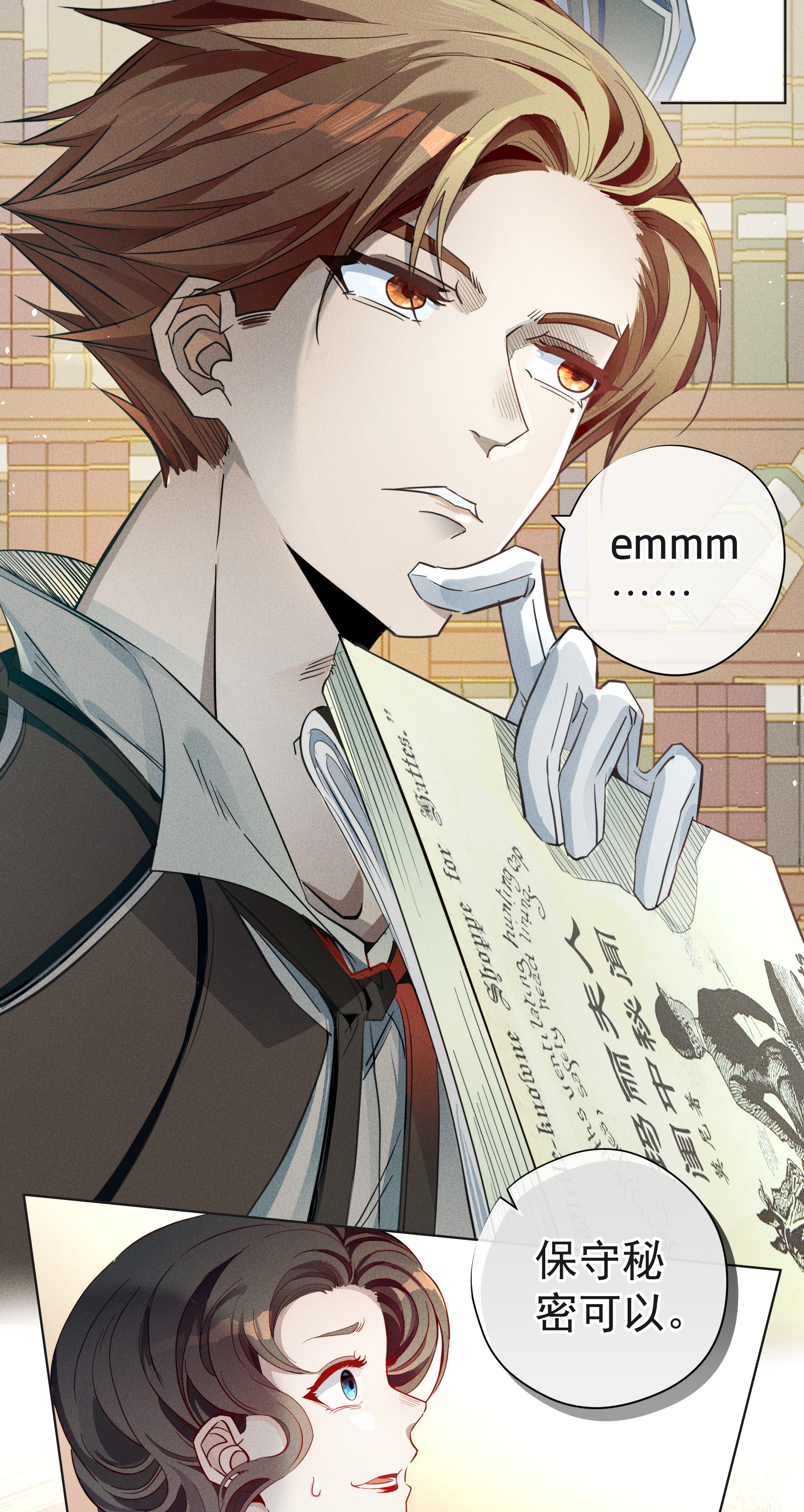 男爵维特之死003 大型掉马现场