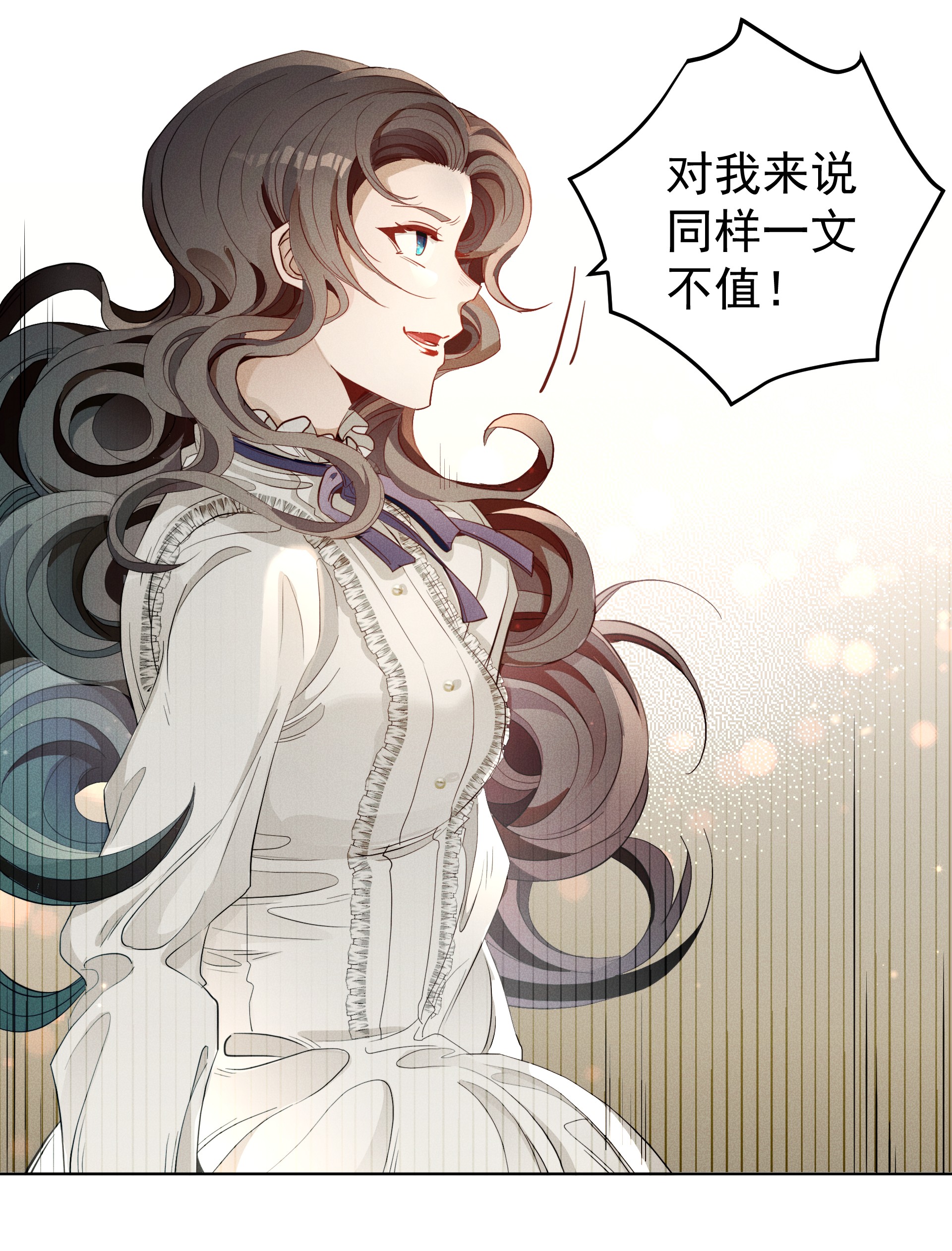 男爵维特之死004 一文不值