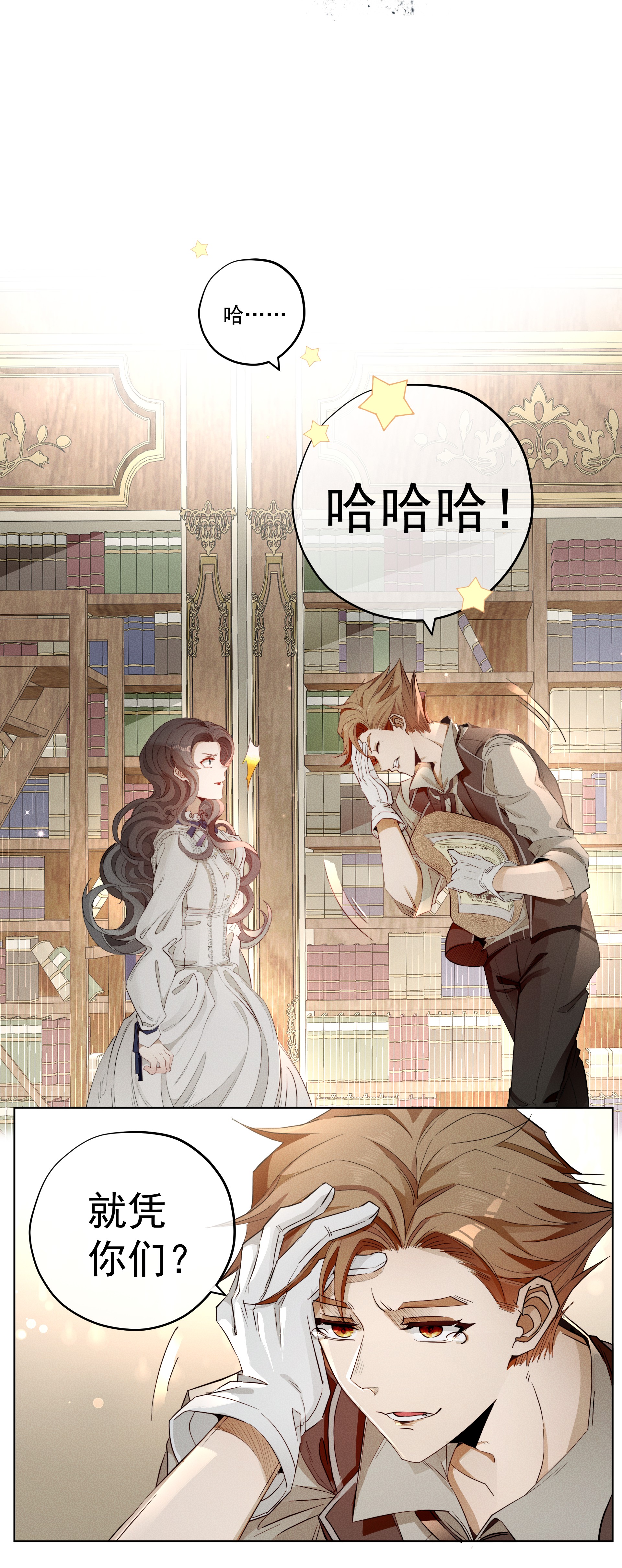 男爵维特之死004 一文不值