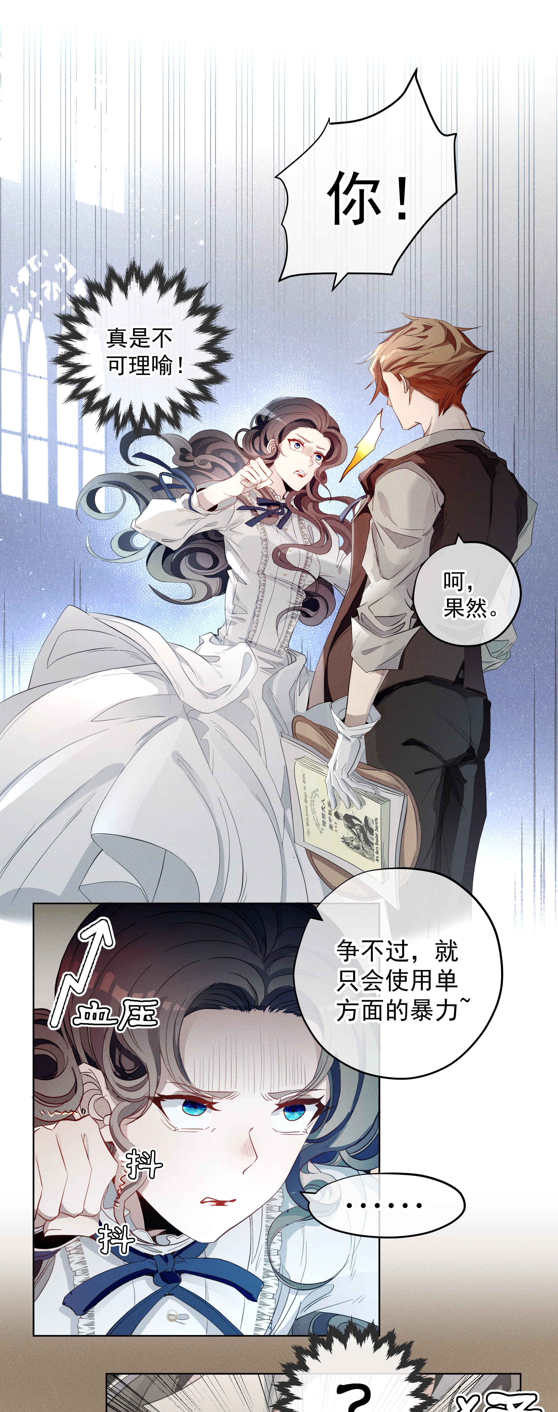 男爵维特之死004 一文不值