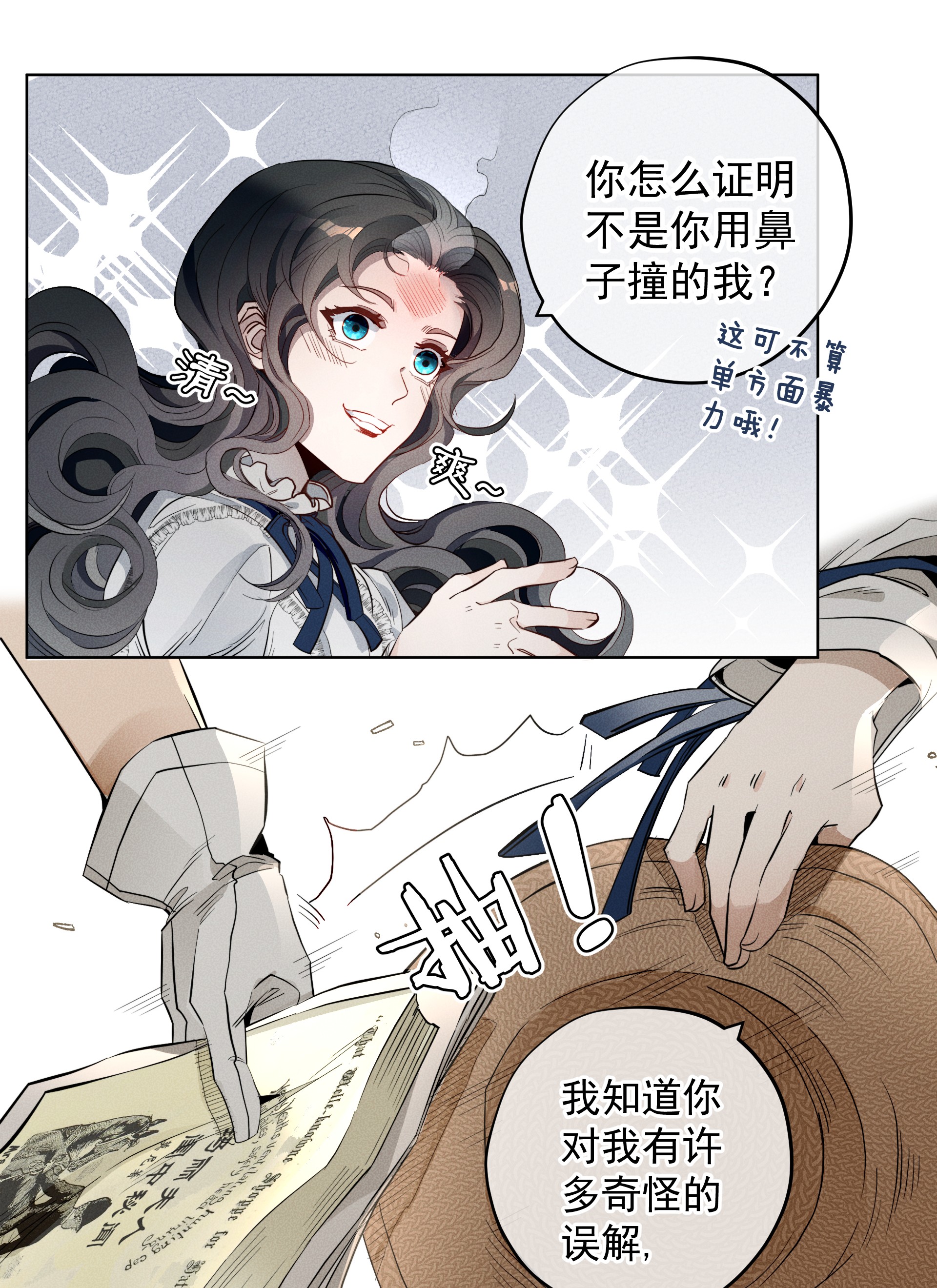 男爵维特之死004 一文不值