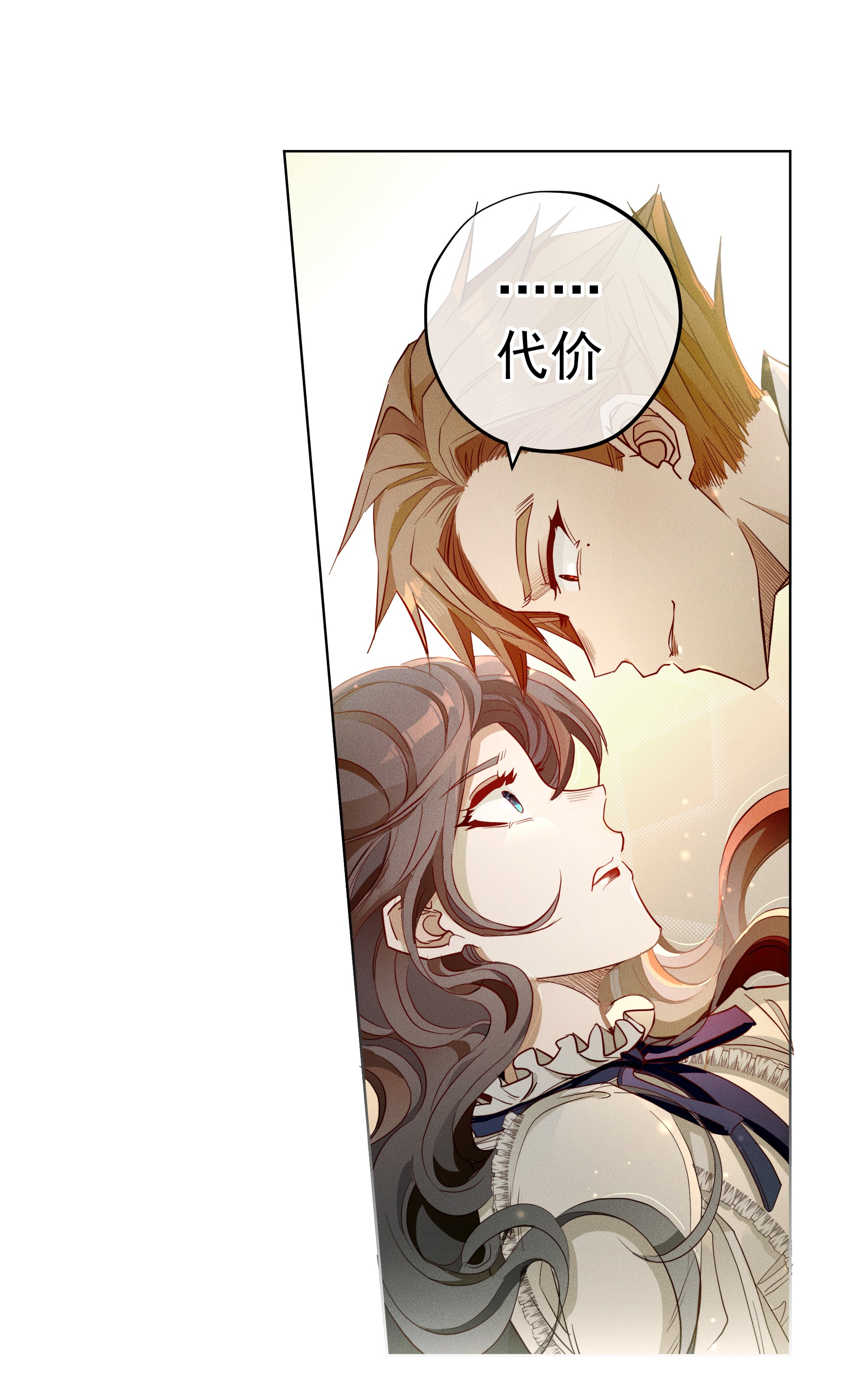 男爵维特之死004 一文不值