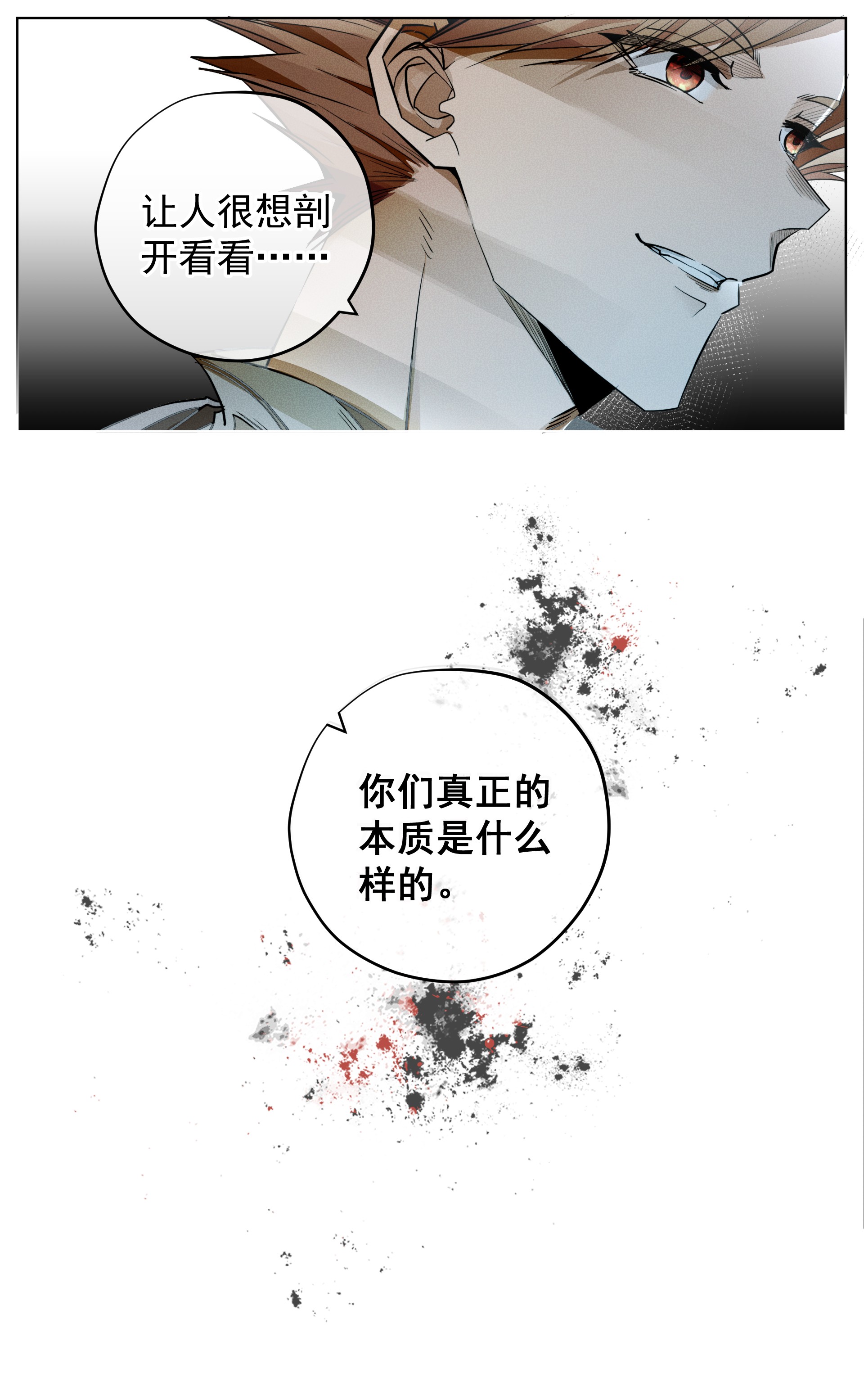 男爵维特之死004 一文不值