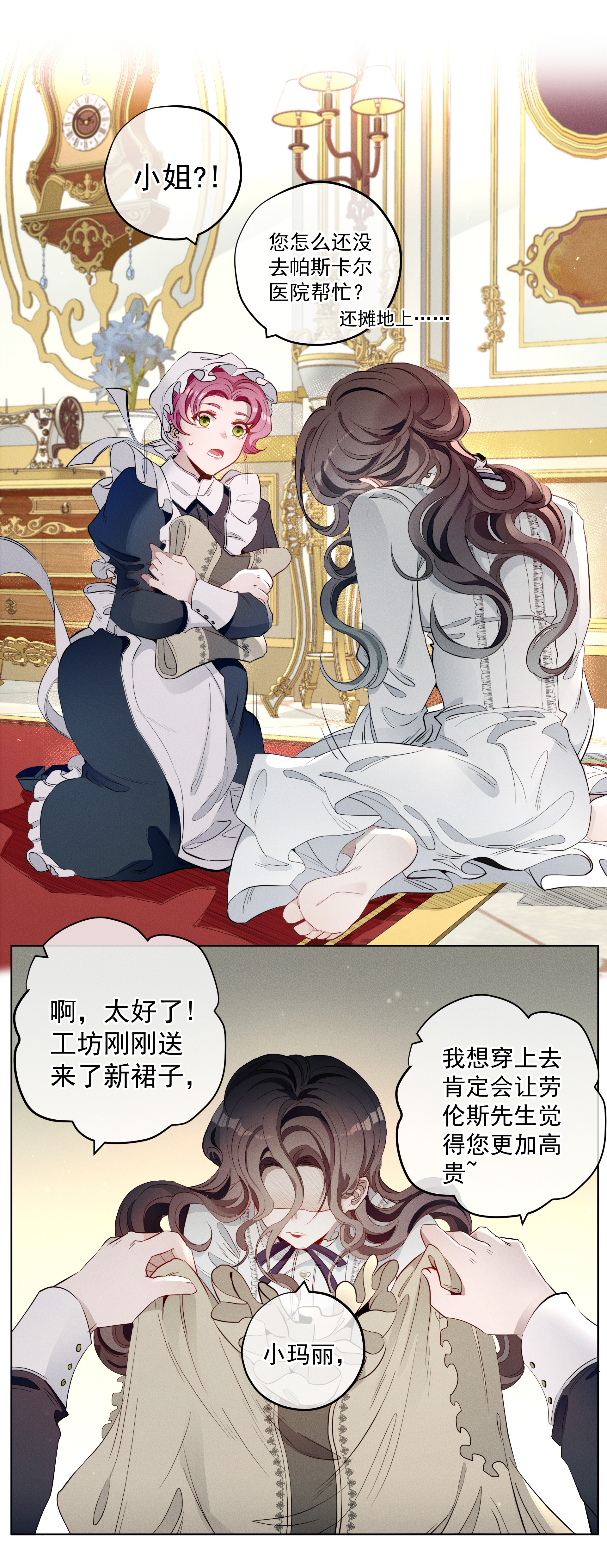 男爵维特之死004 一文不值