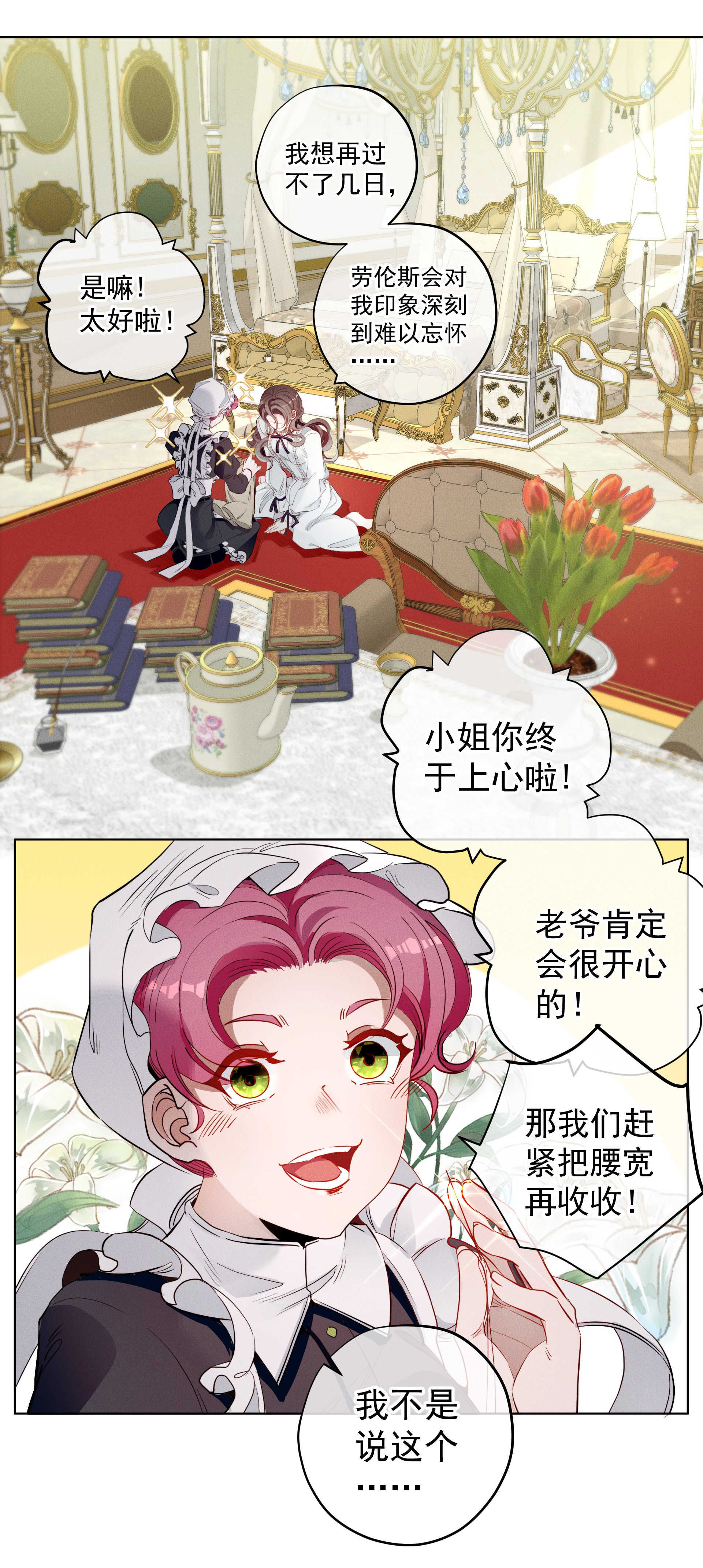 男爵维特之死004 一文不值