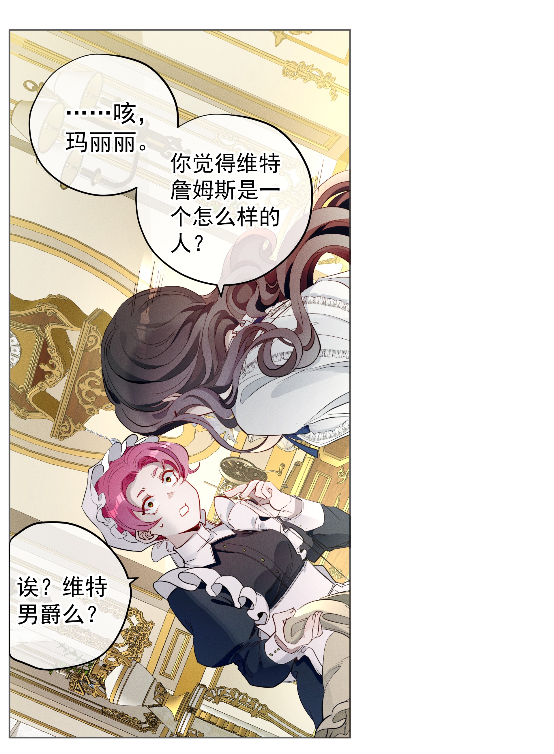 男爵维特之死004 一文不值