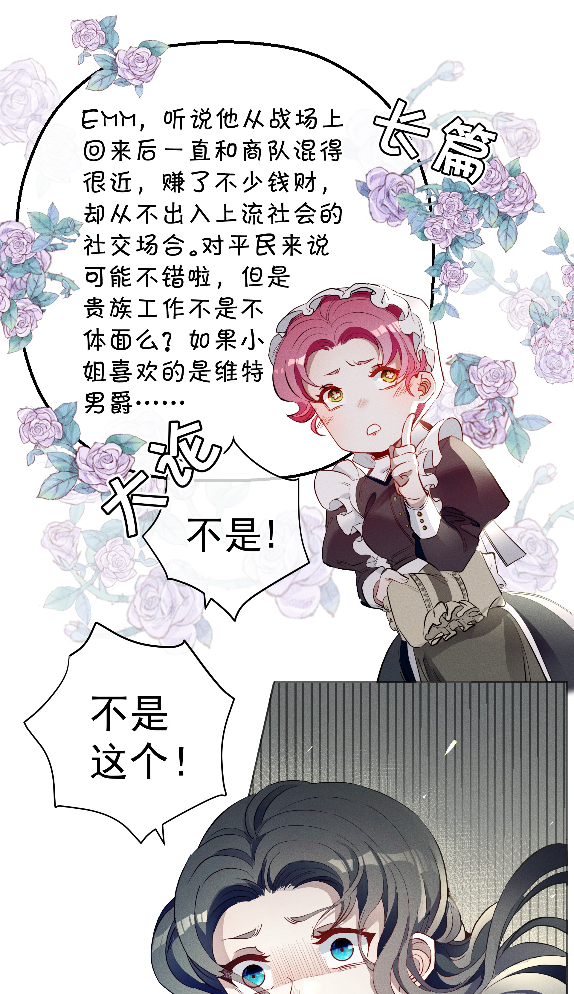 男爵维特之死004 一文不值