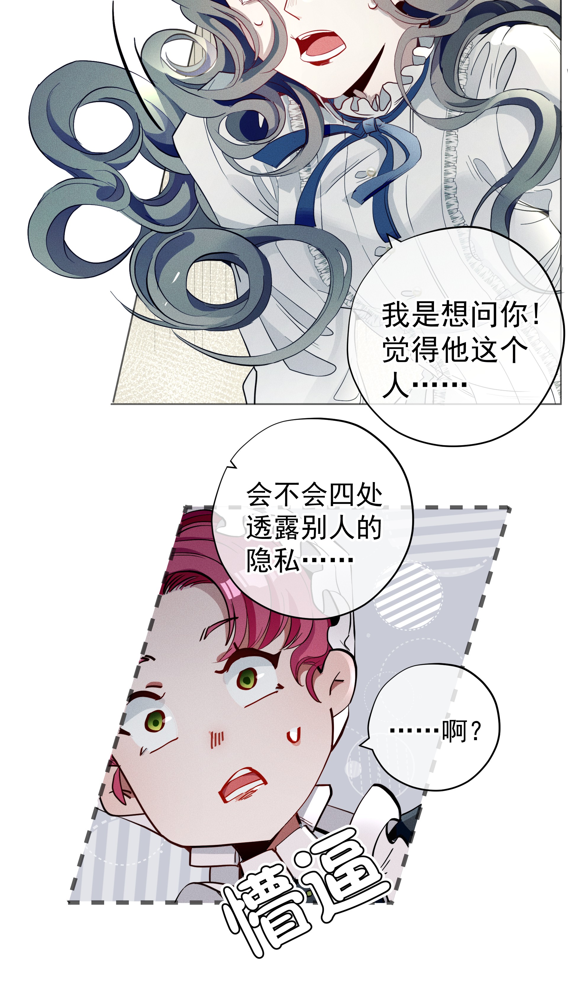 男爵维特之死004 一文不值