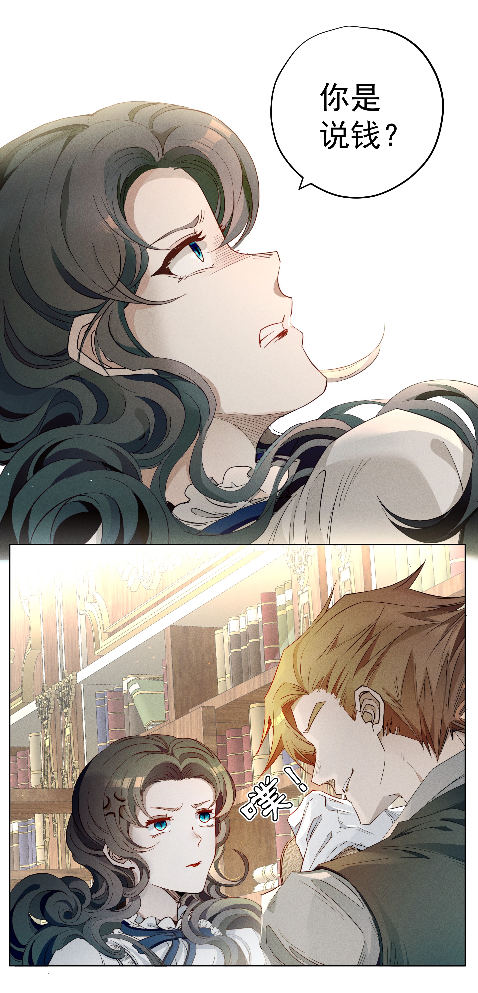 男爵维特之死004 一文不值