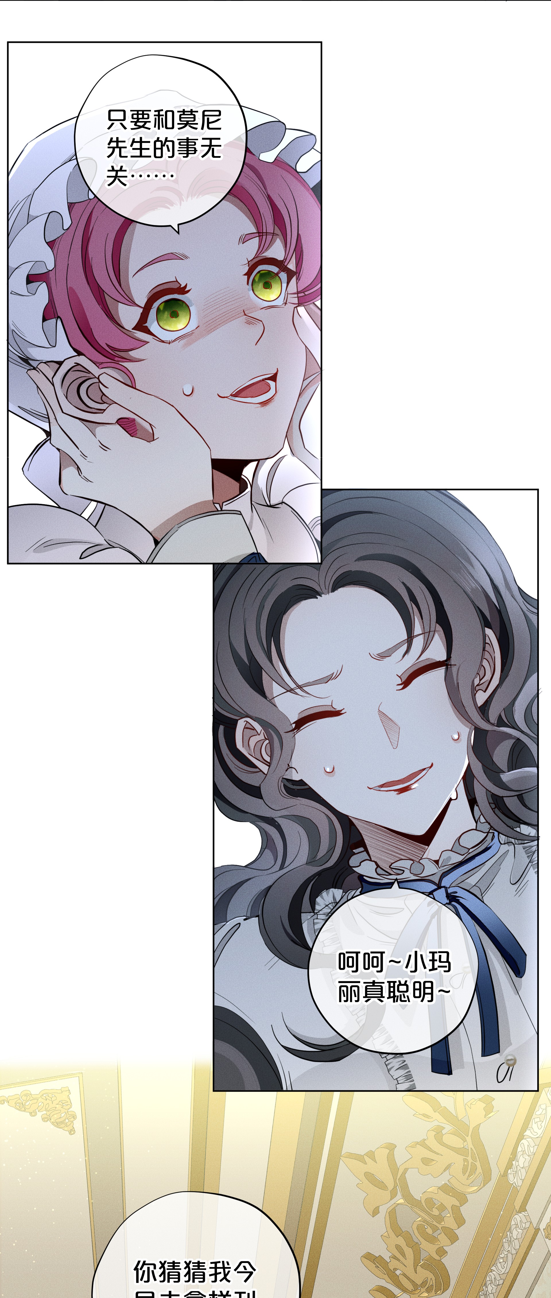 男爵维特之死004 一文不值