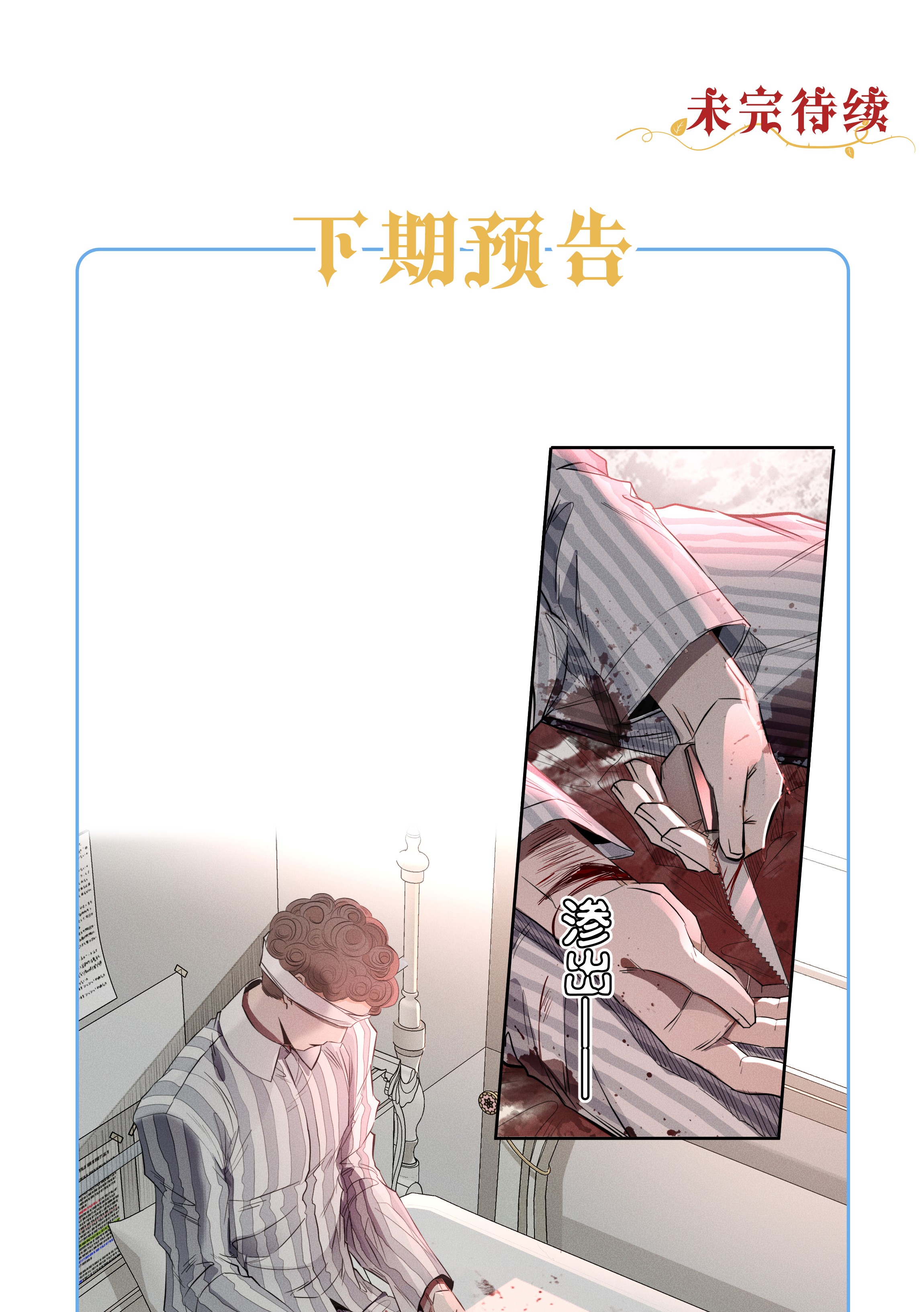 男爵维特之死004 一文不值