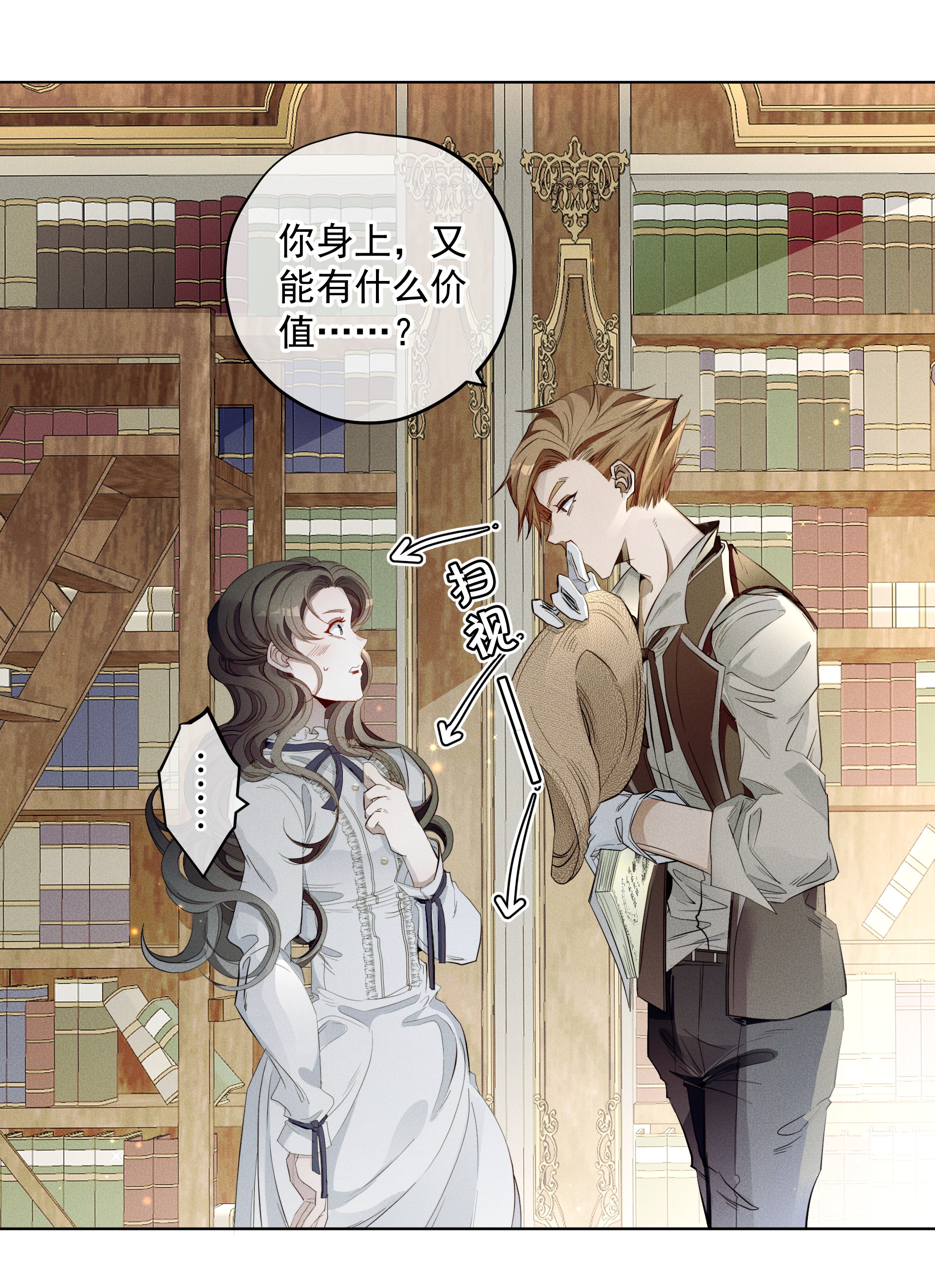 男爵维特之死004 一文不值