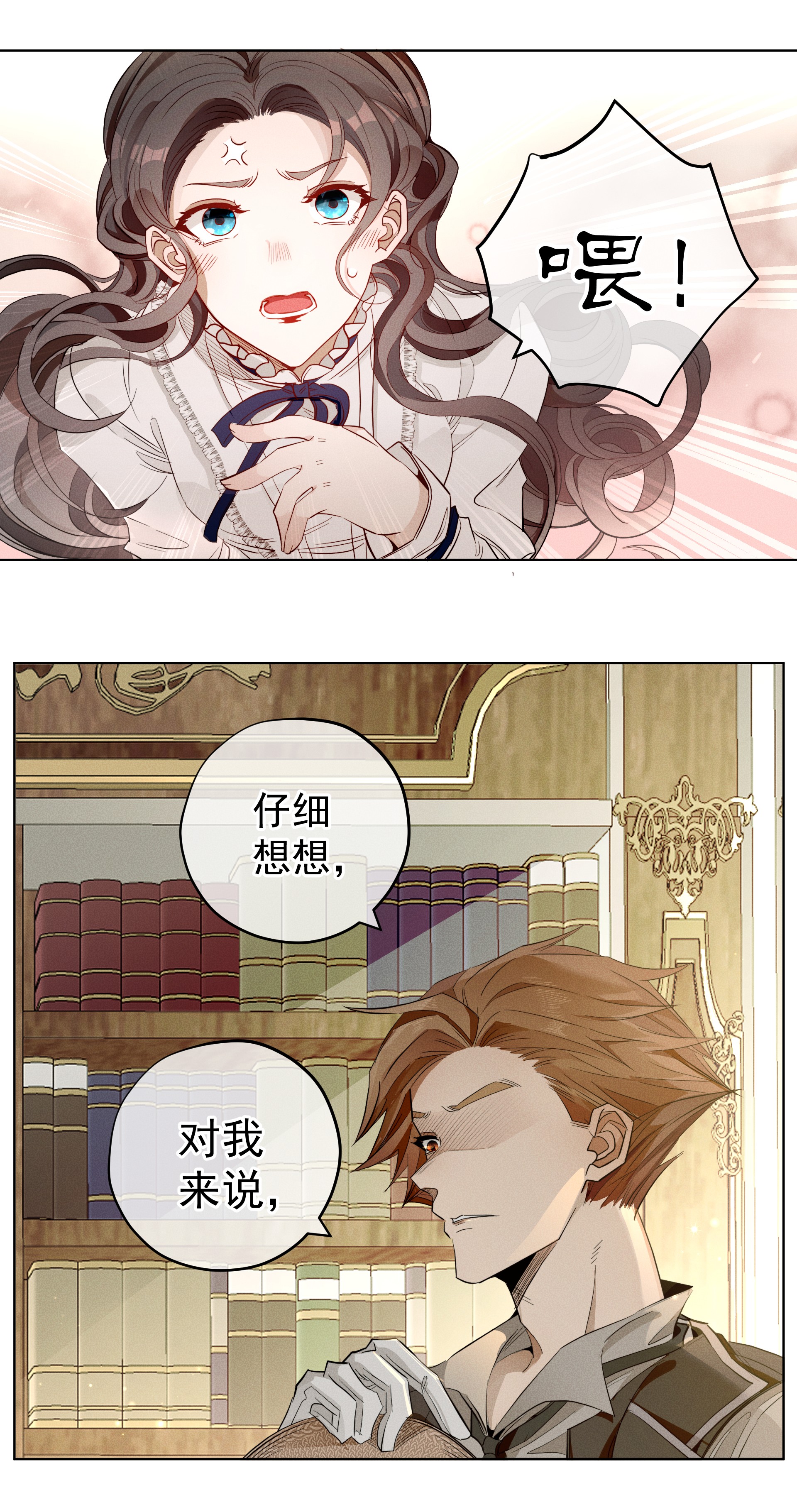 男爵维特之死004 一文不值