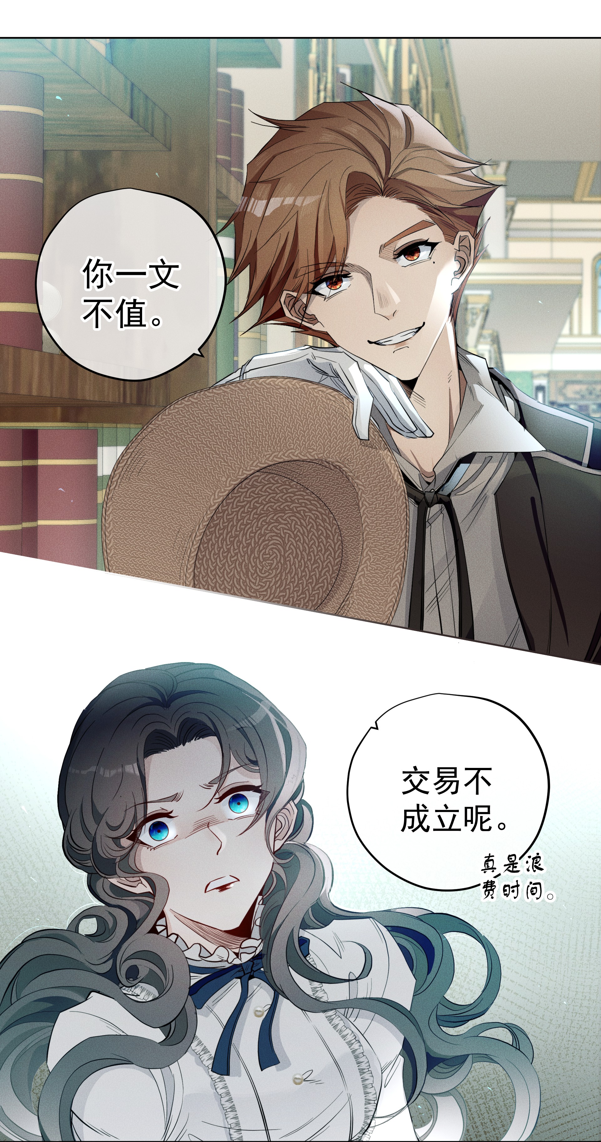 男爵维特之死004 一文不值