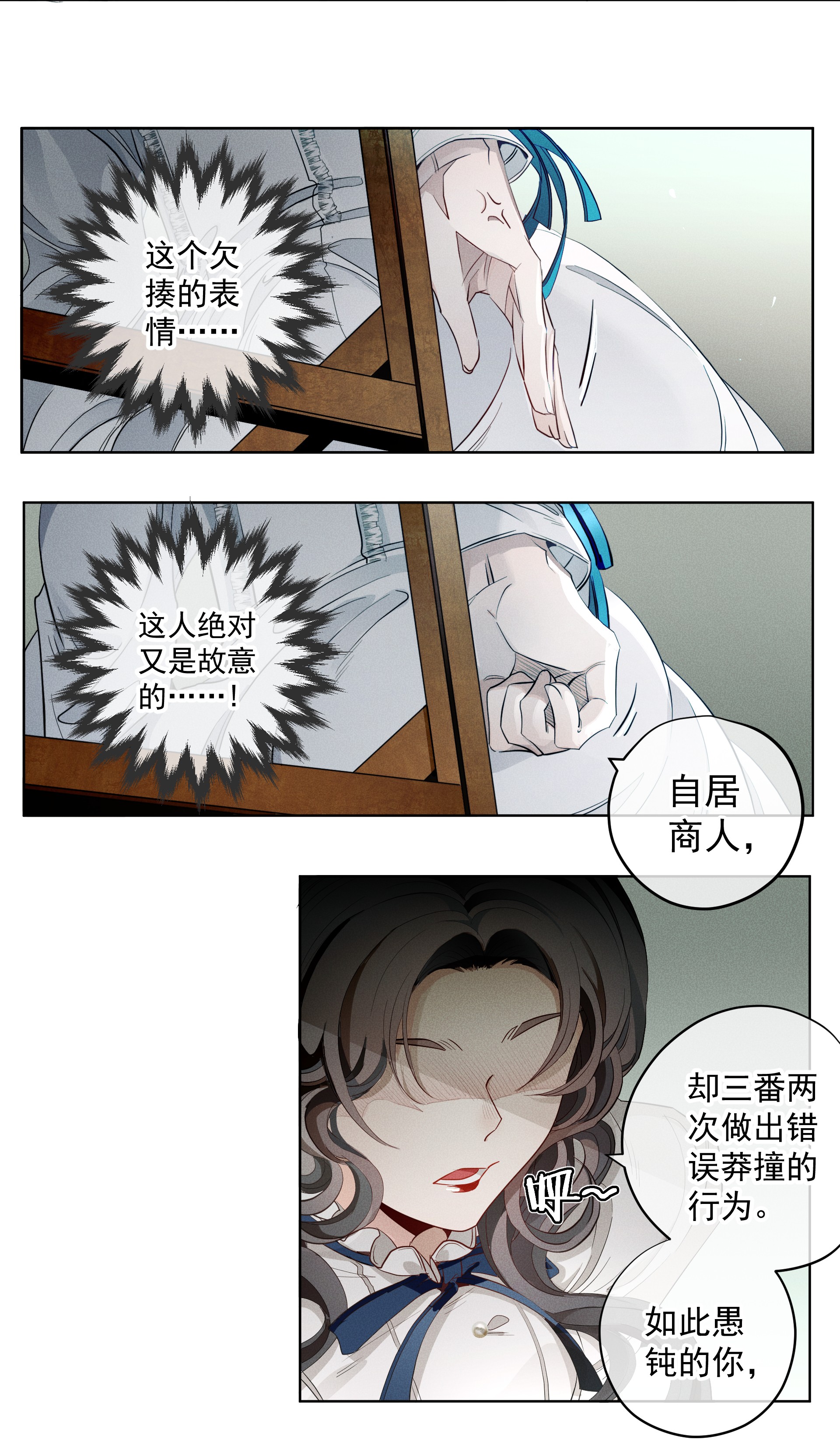 男爵维特之死004 一文不值