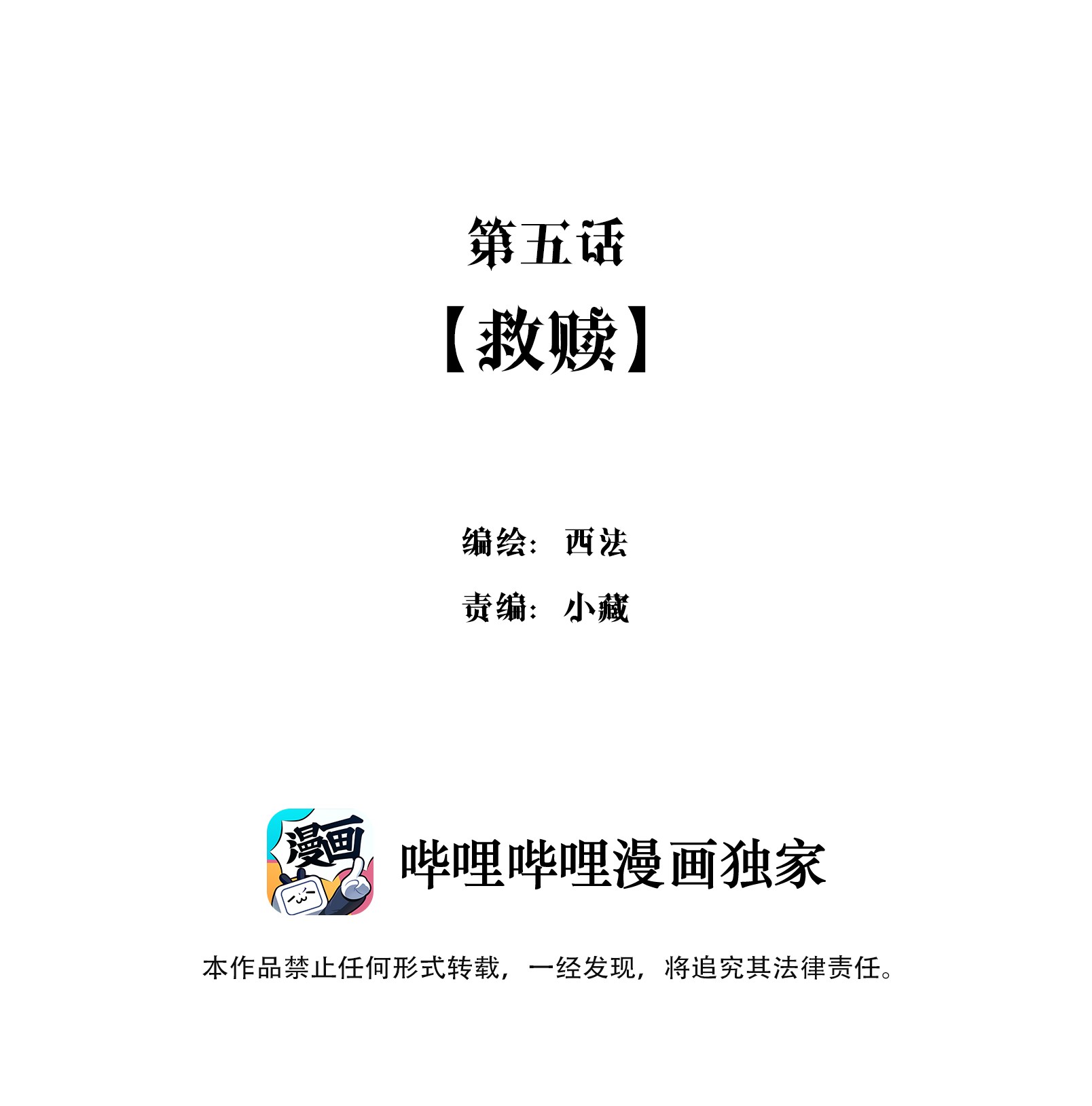 男爵维特之死005 救赎