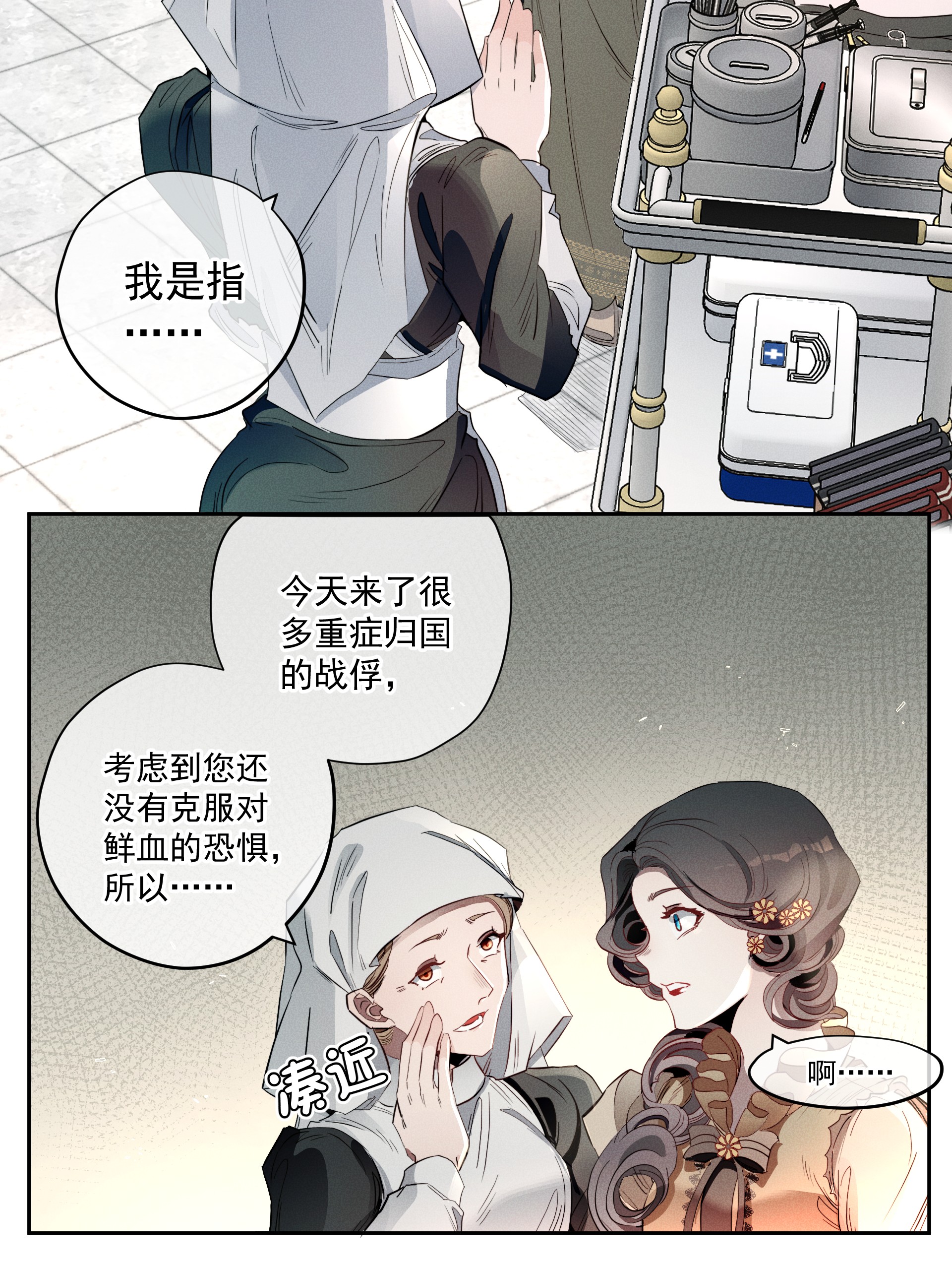 男爵维特之死005 救赎