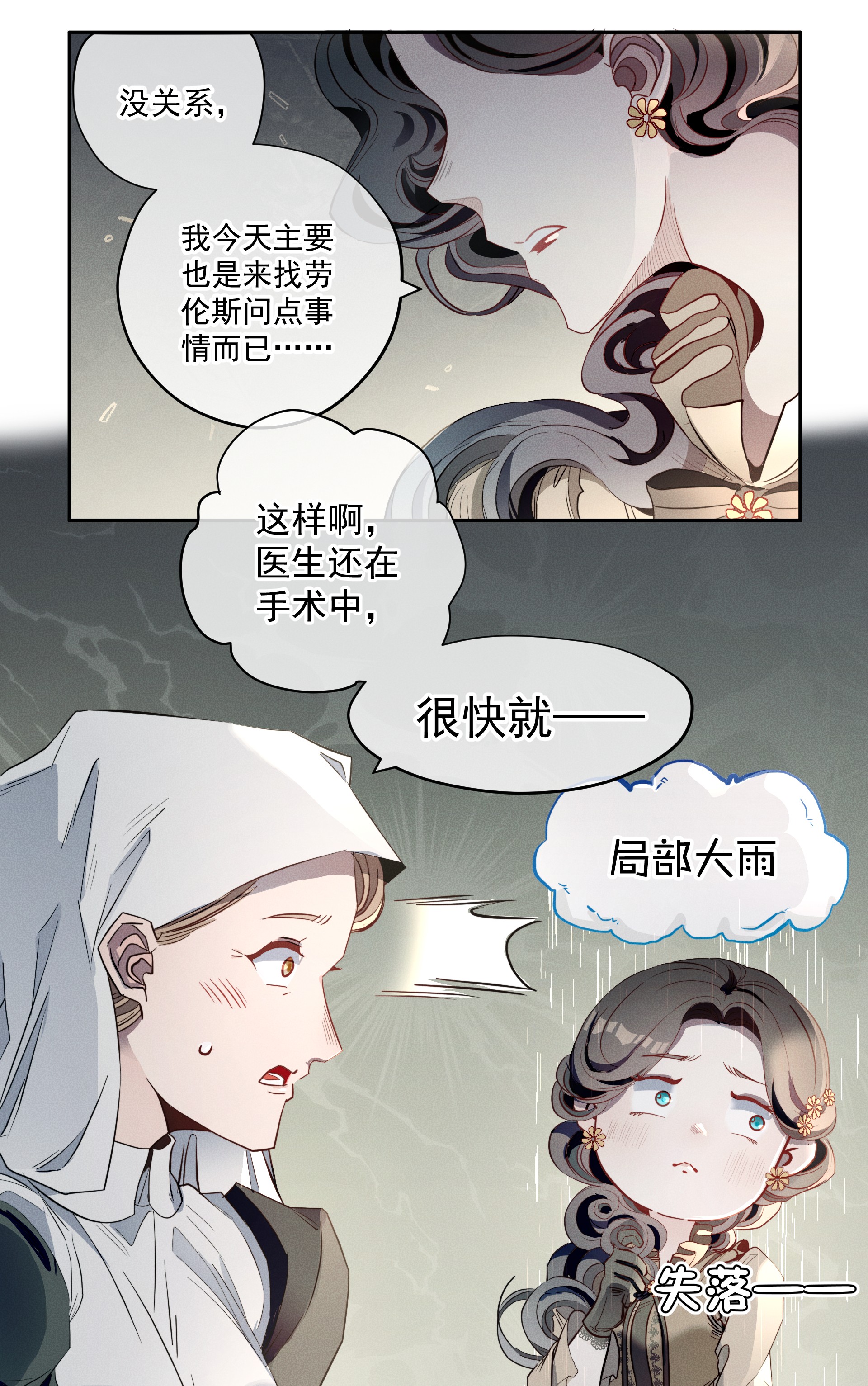 男爵维特之死005 救赎