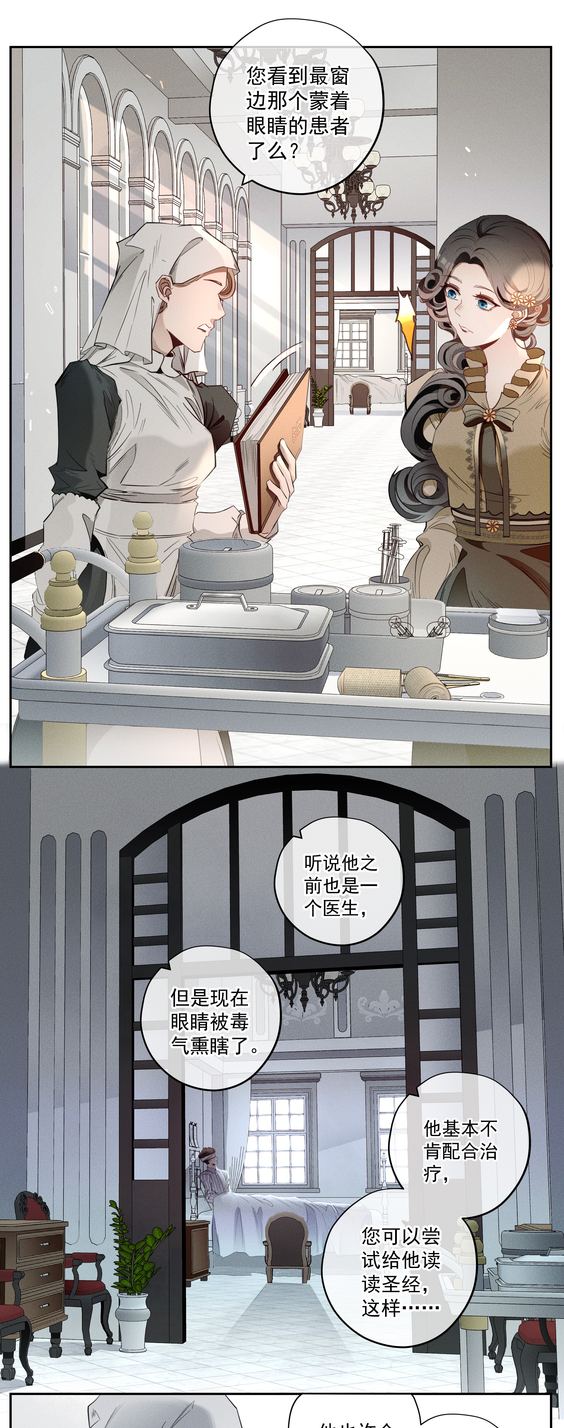 男爵维特之死005 救赎