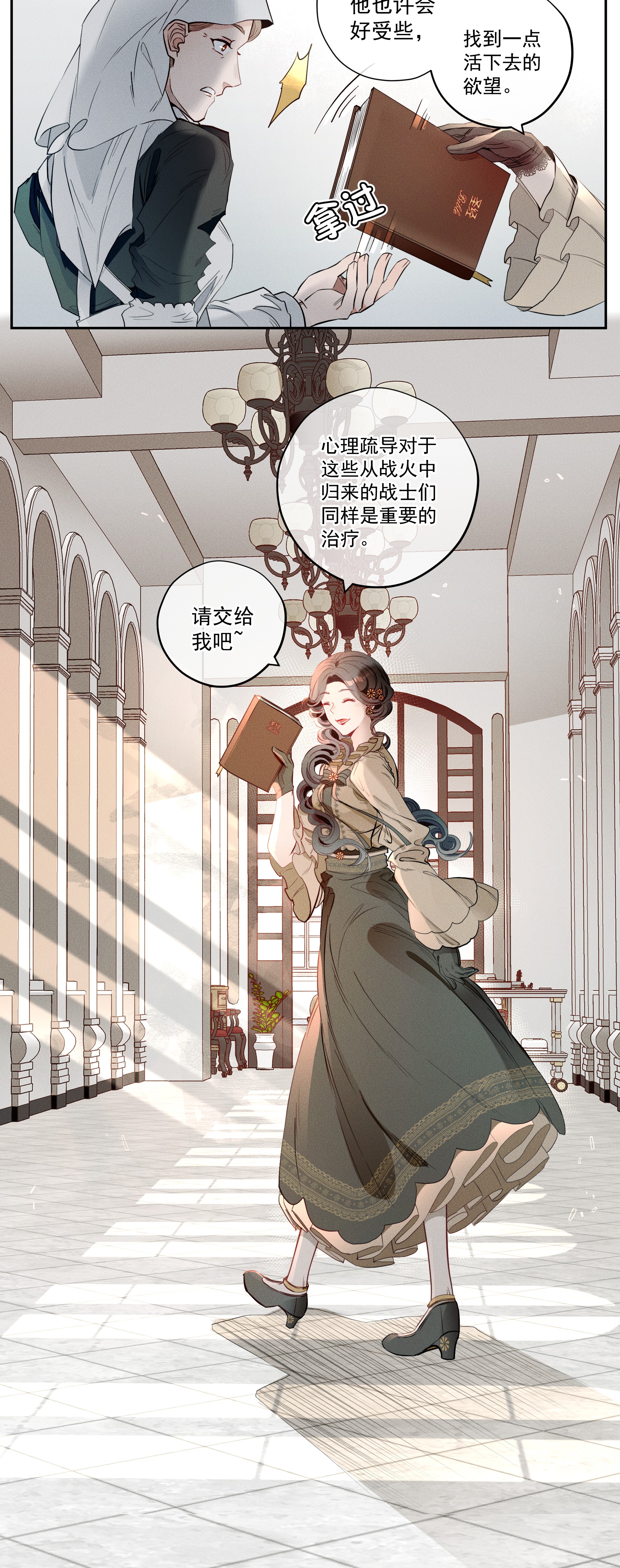 男爵维特之死005 救赎