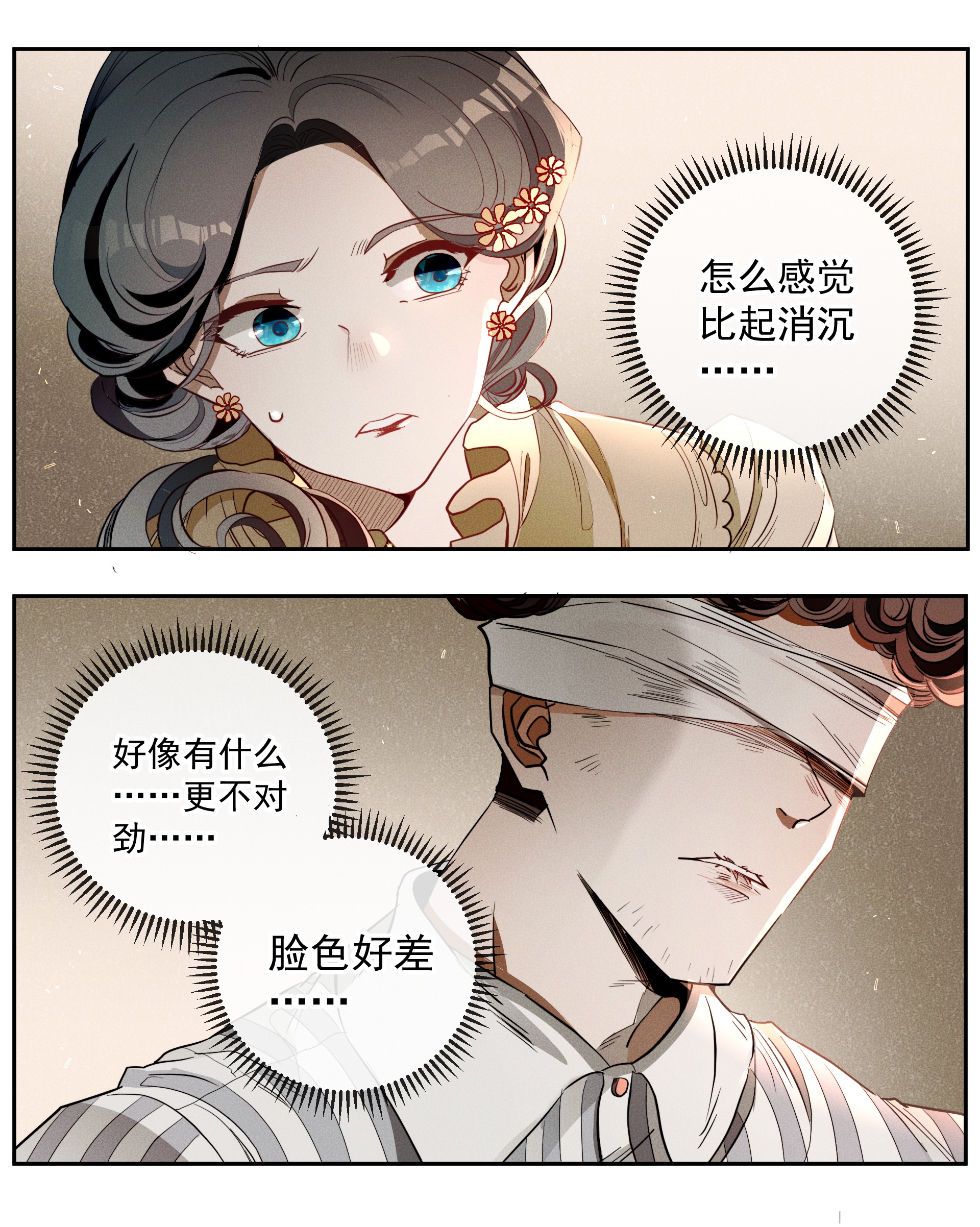 男爵维特之死005 救赎