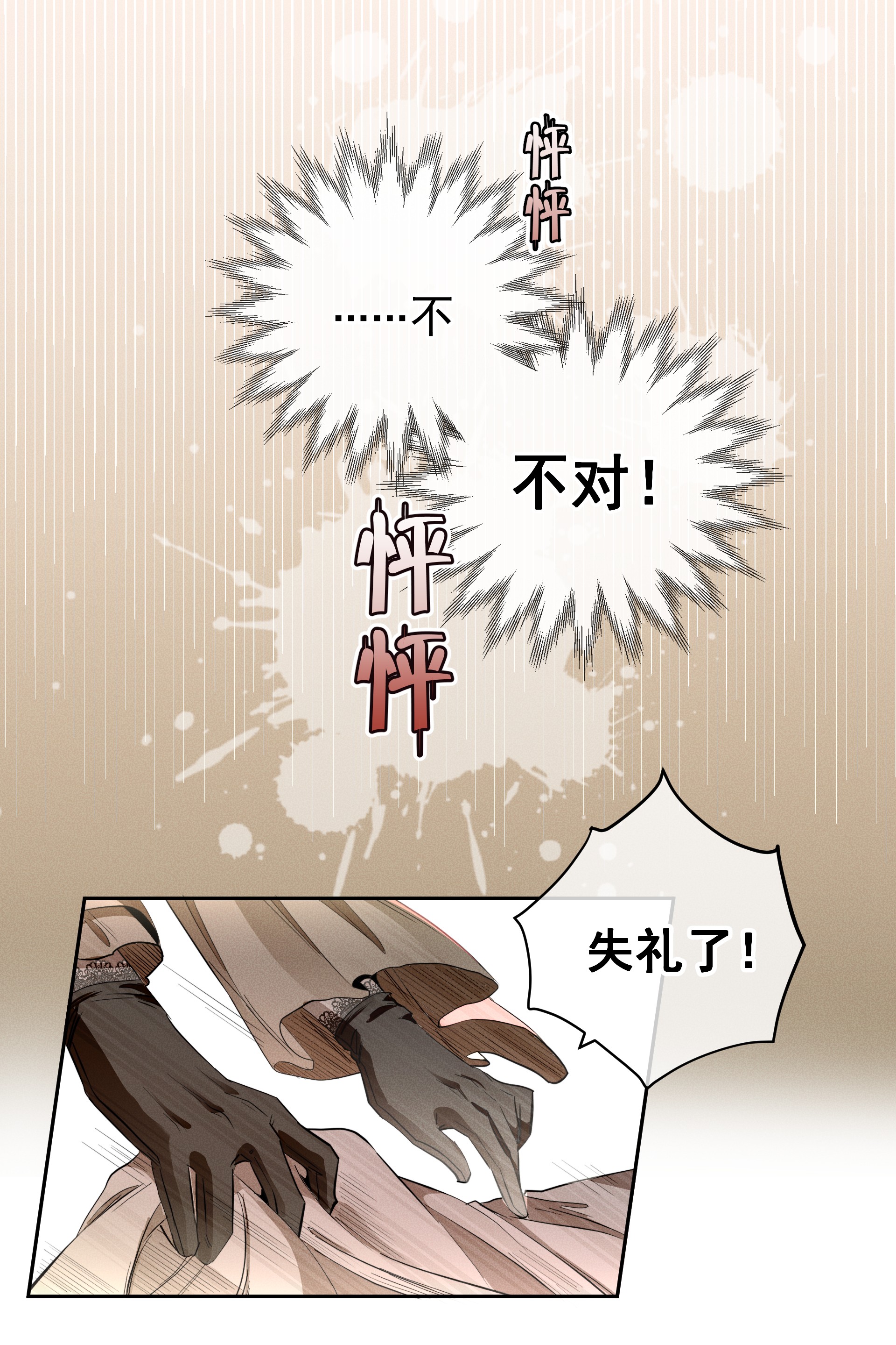 男爵维特之死005 救赎