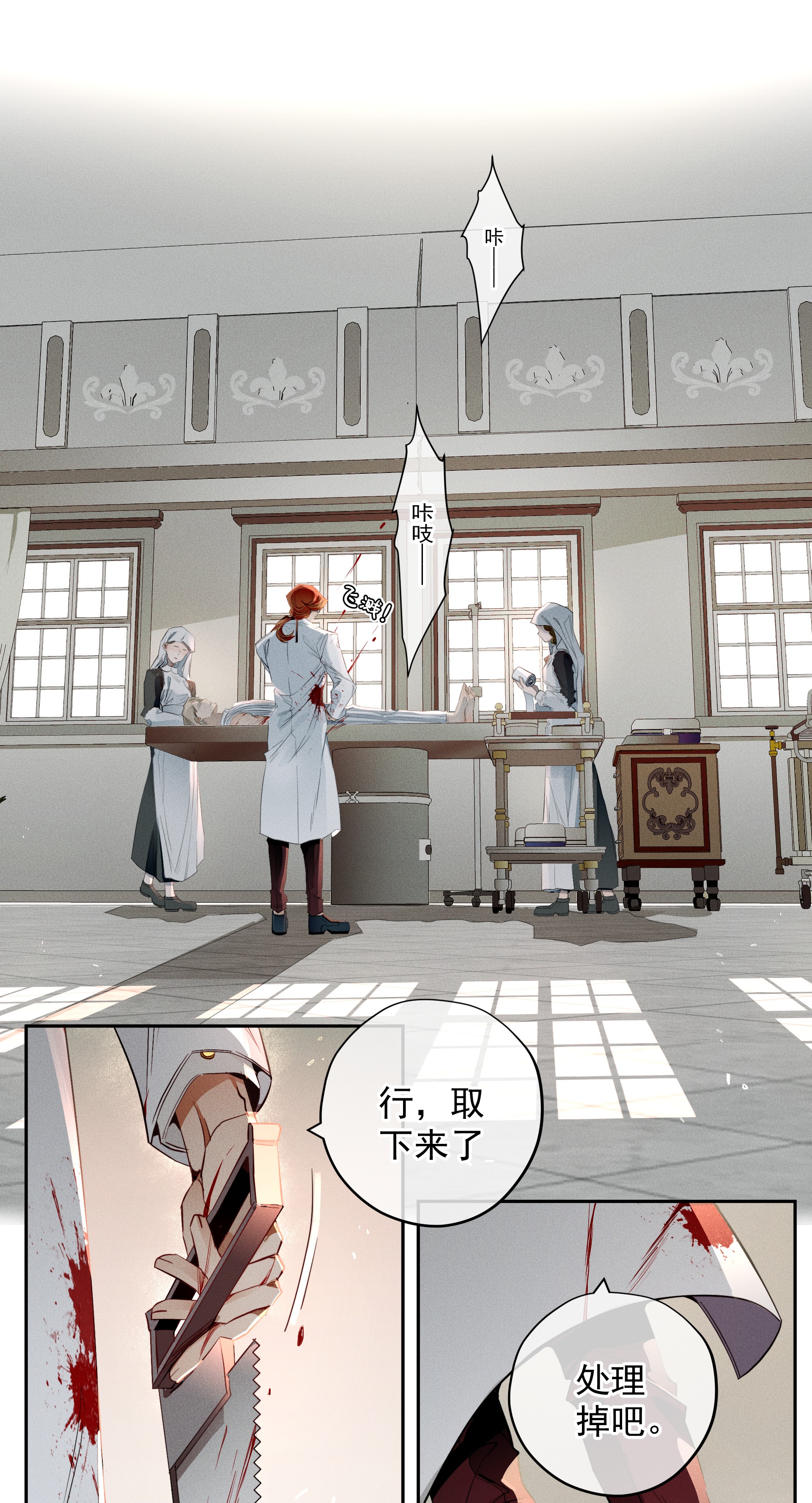 男爵维特之死005 救赎