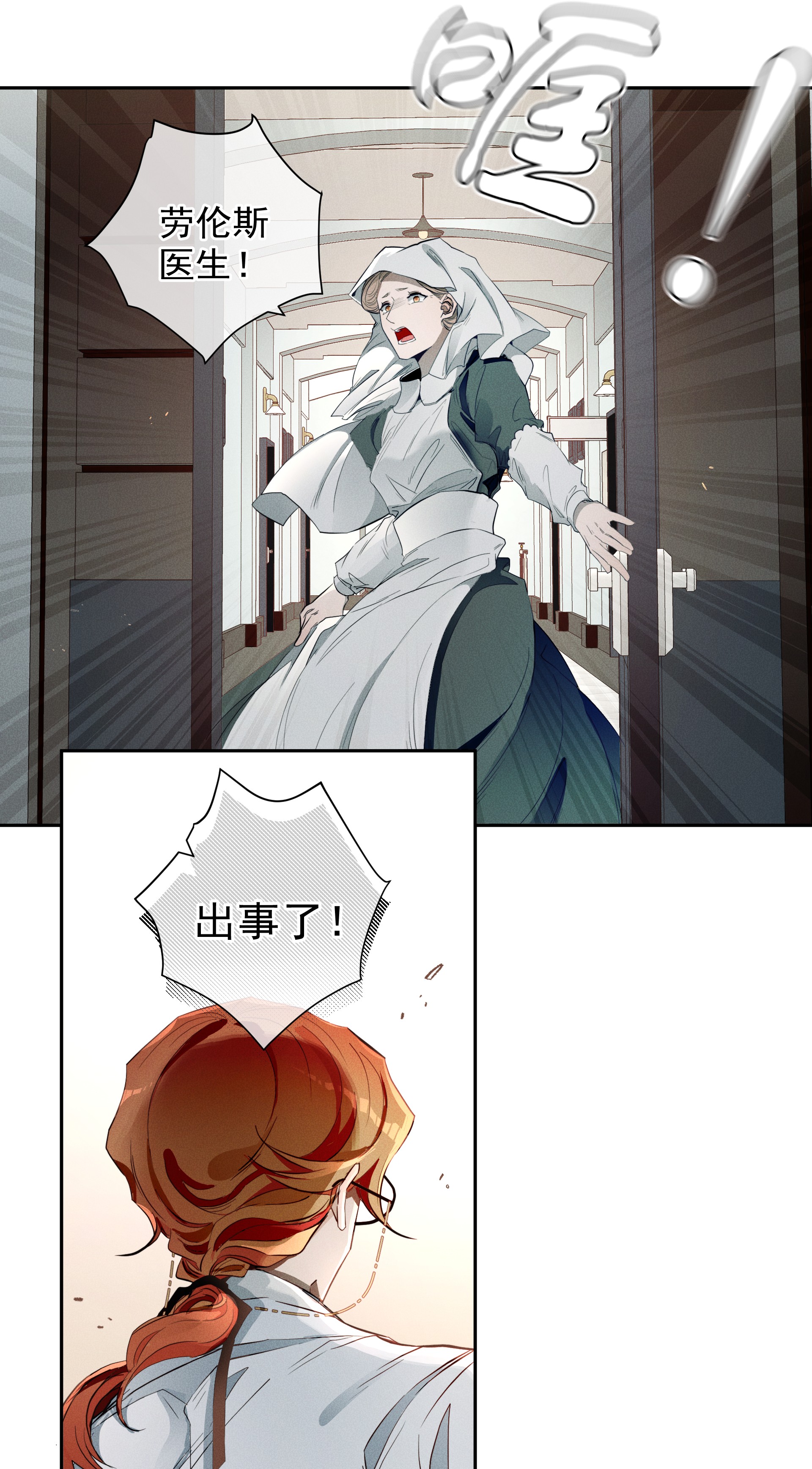 男爵维特之死005 救赎