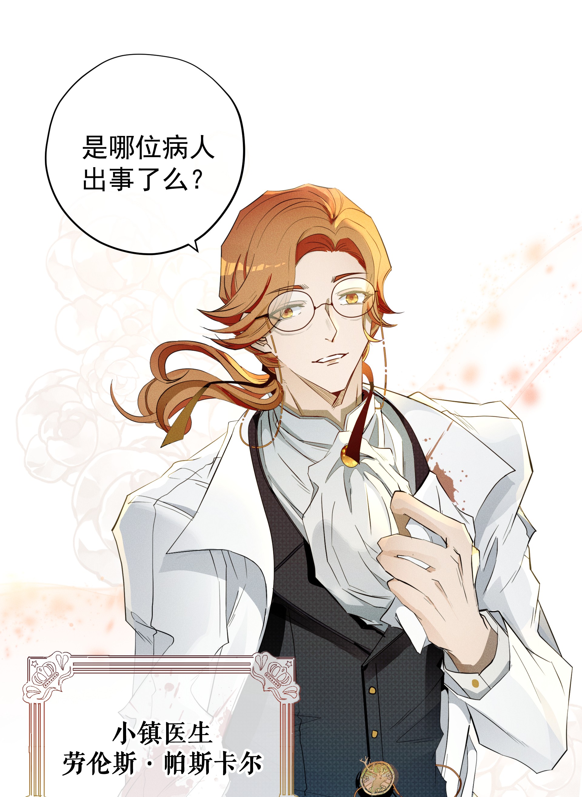 男爵维特之死005 救赎