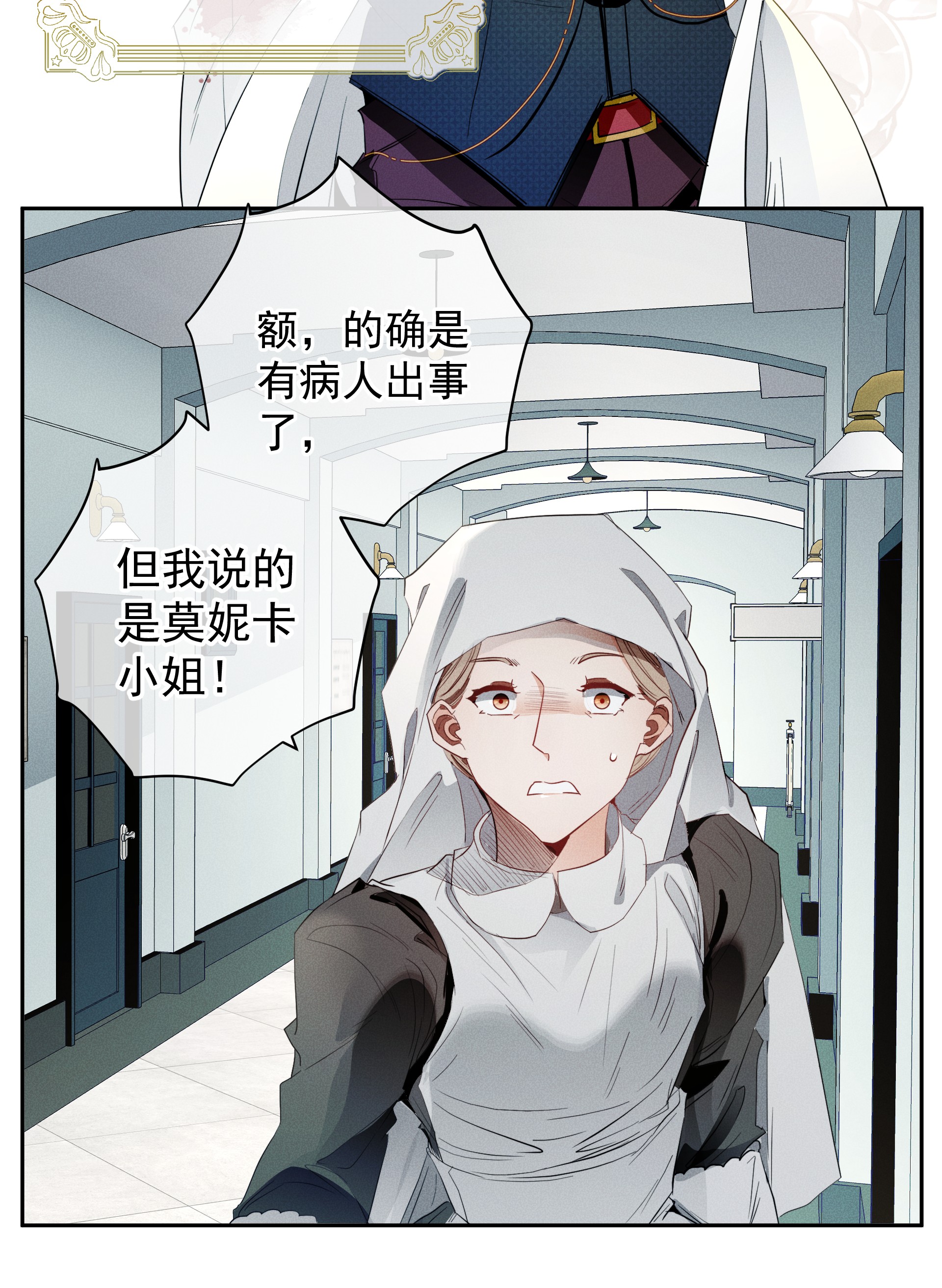 男爵维特之死005 救赎