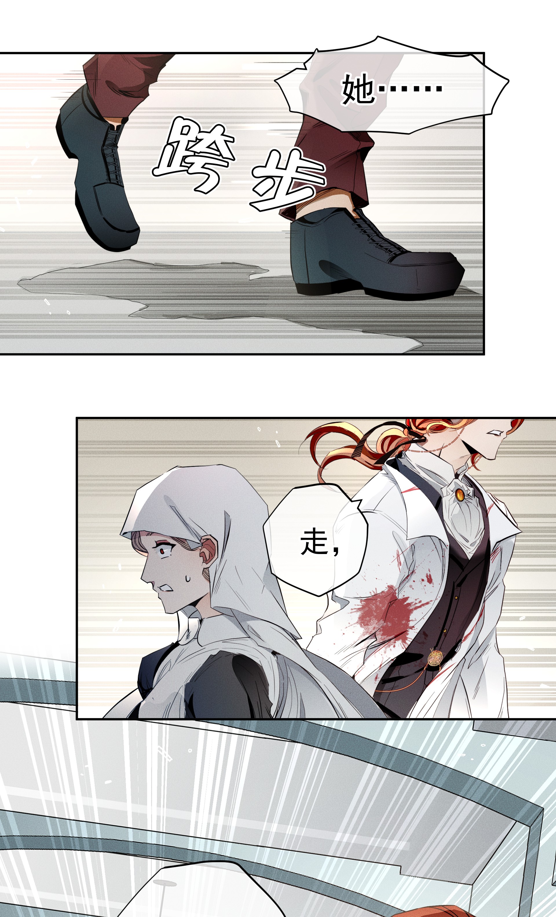 男爵维特之死005 救赎